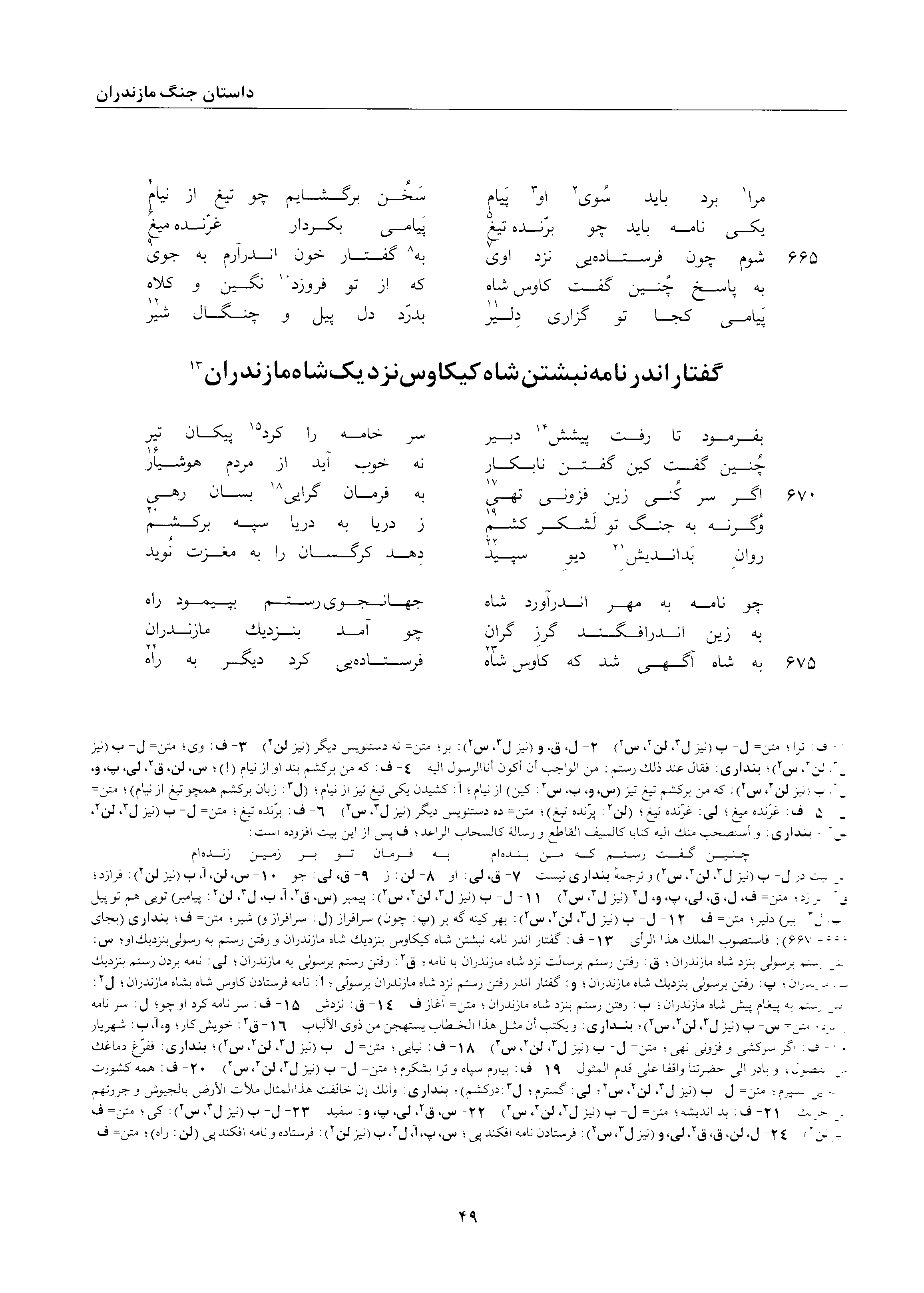 A page from the Shāhnāma