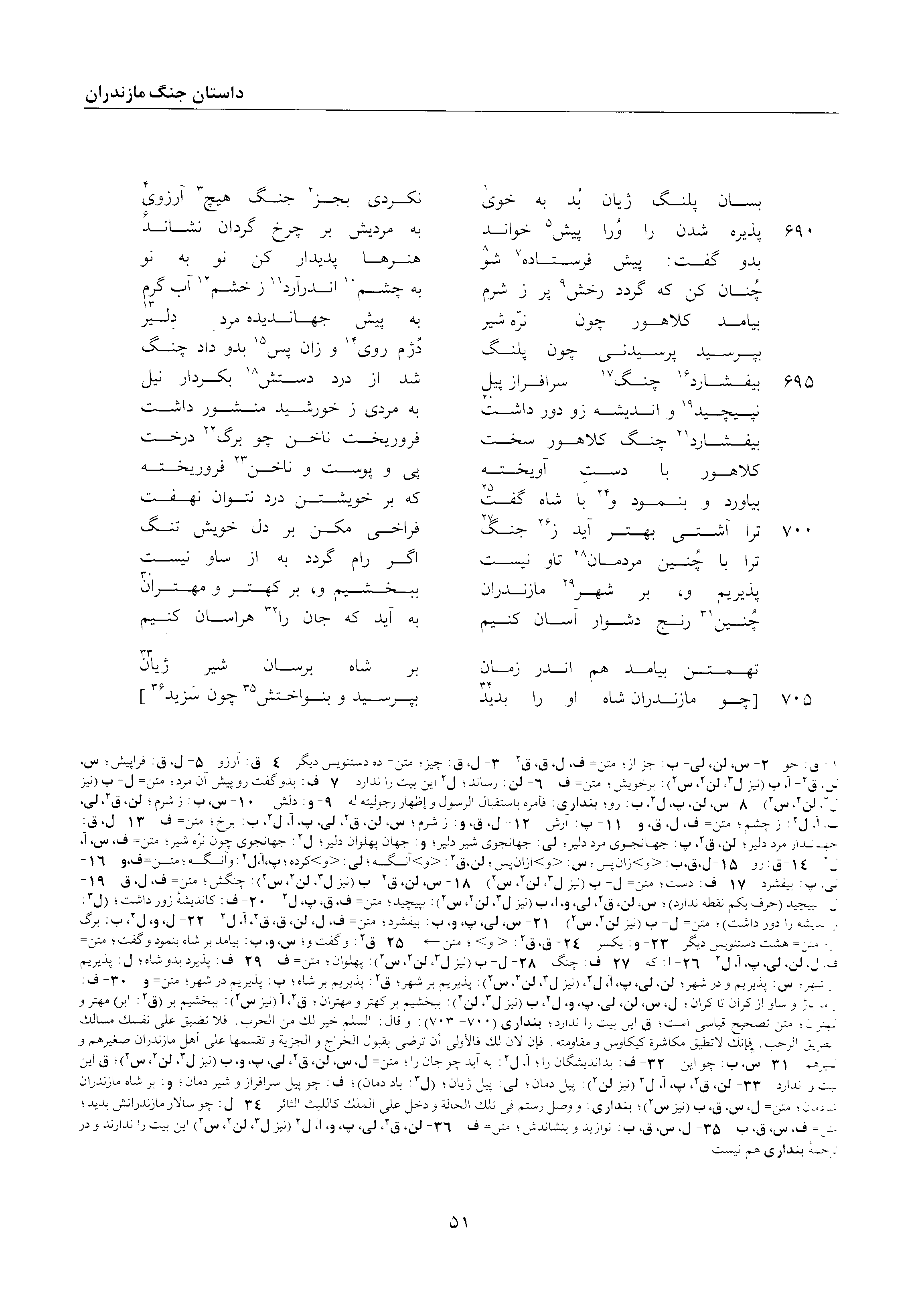 A page from the Shāhnāma