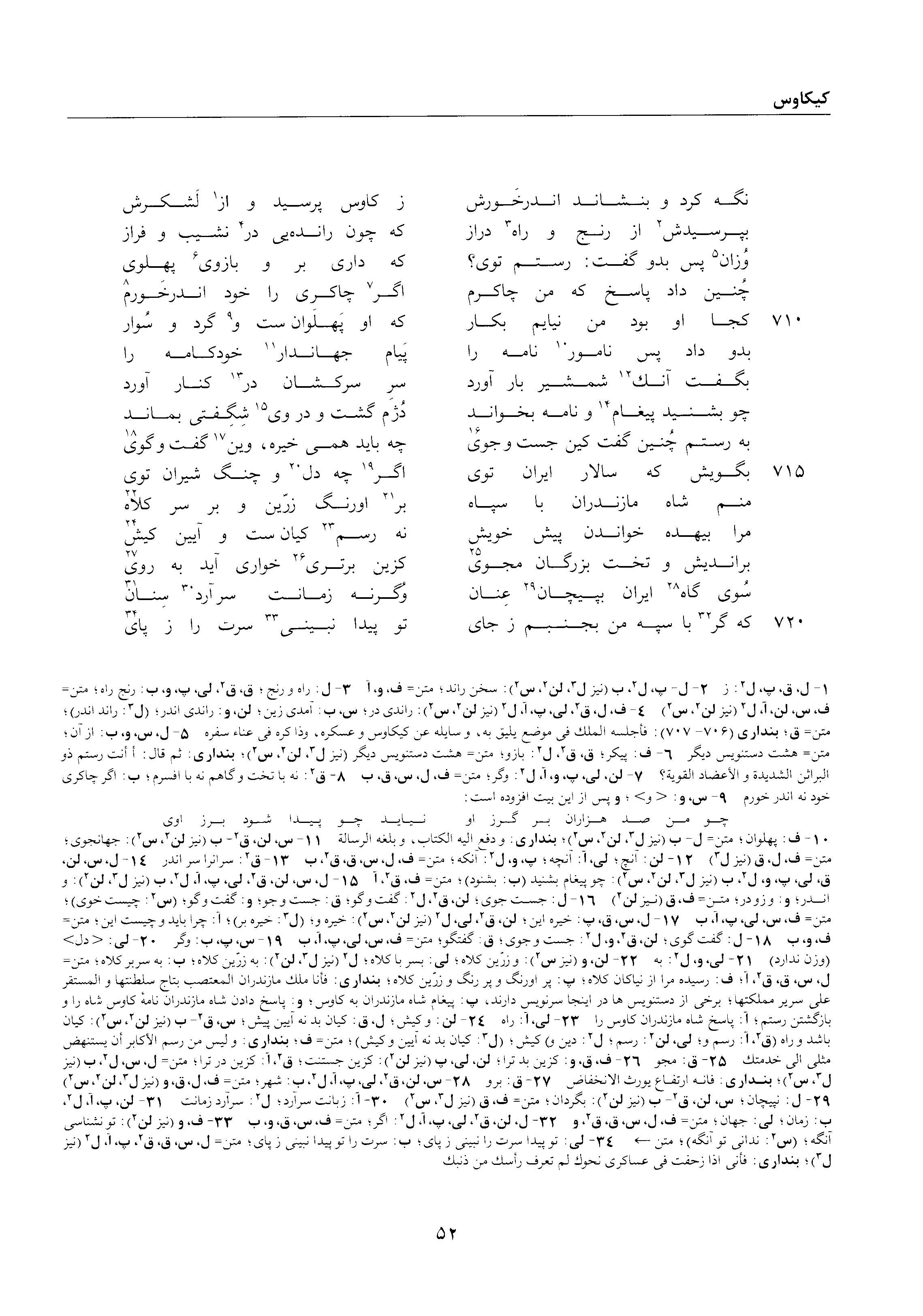 A page from the Shāhnāma