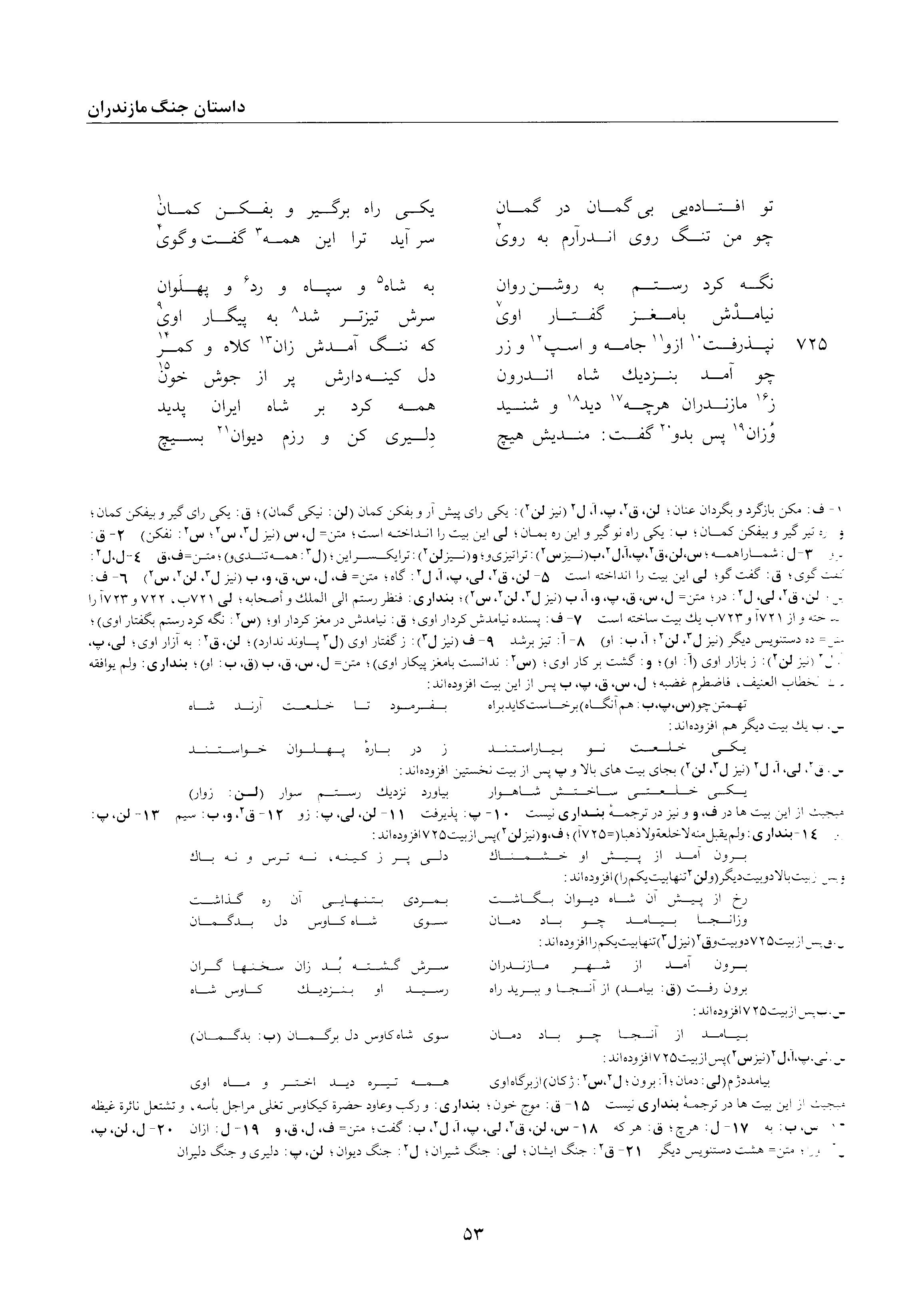 A page from the Shāhnāma