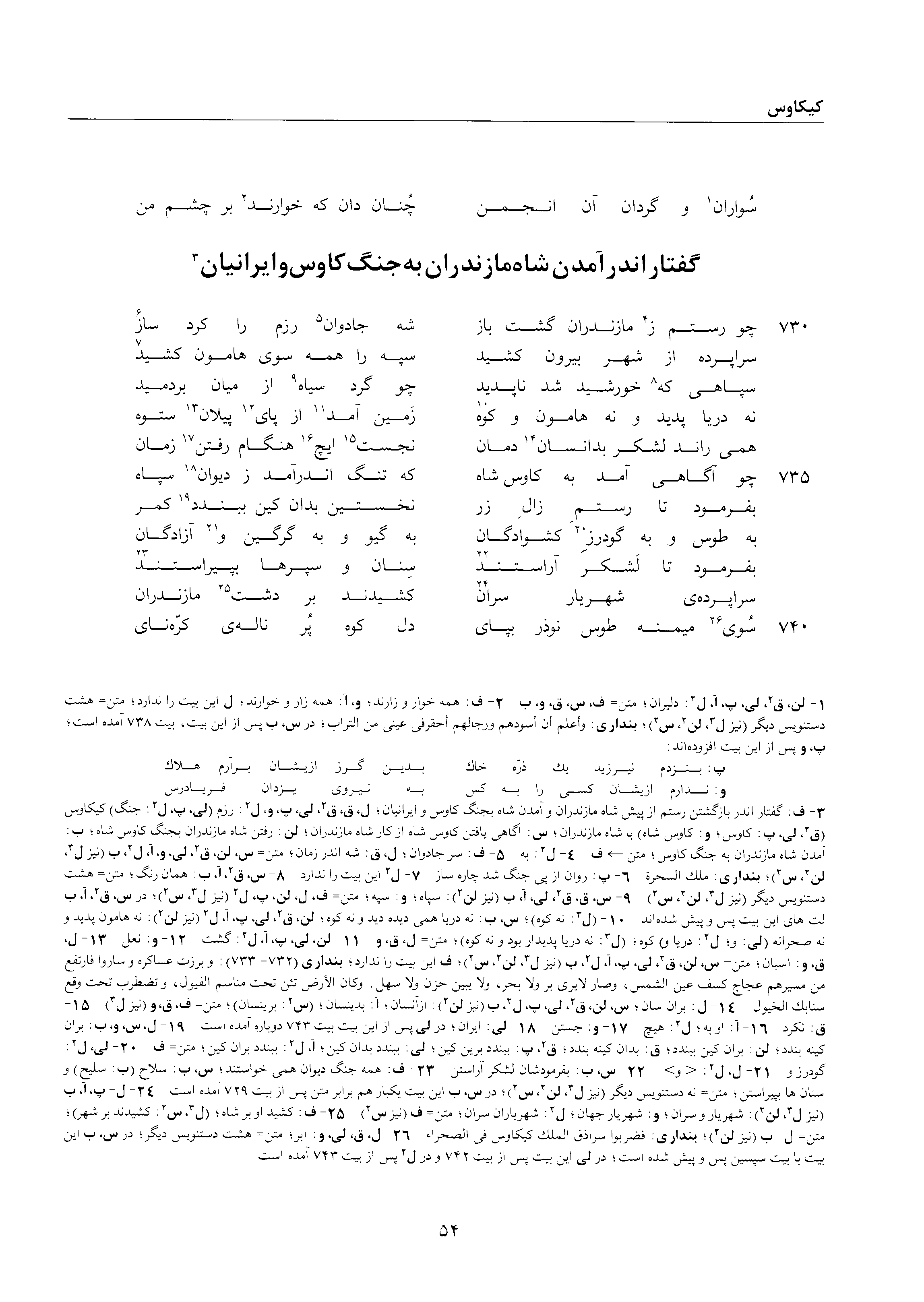 A page from the Shāhnāma