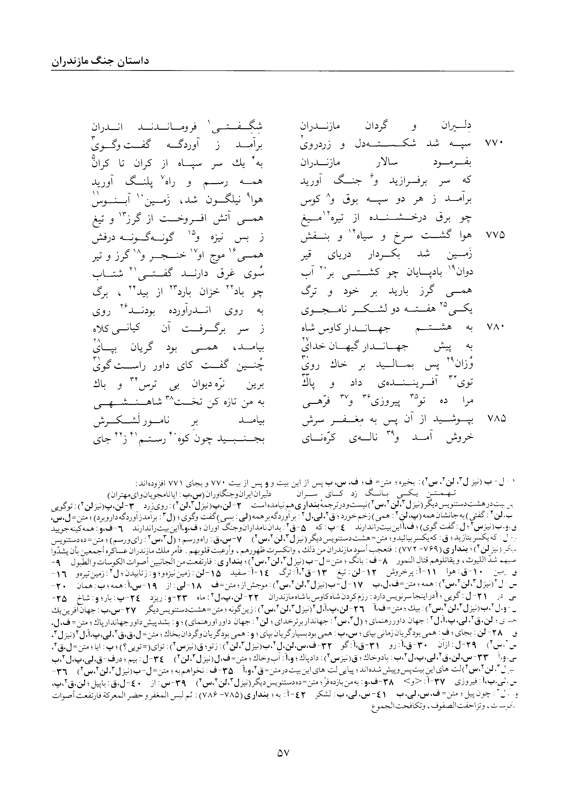 A page from the Shāhnāma