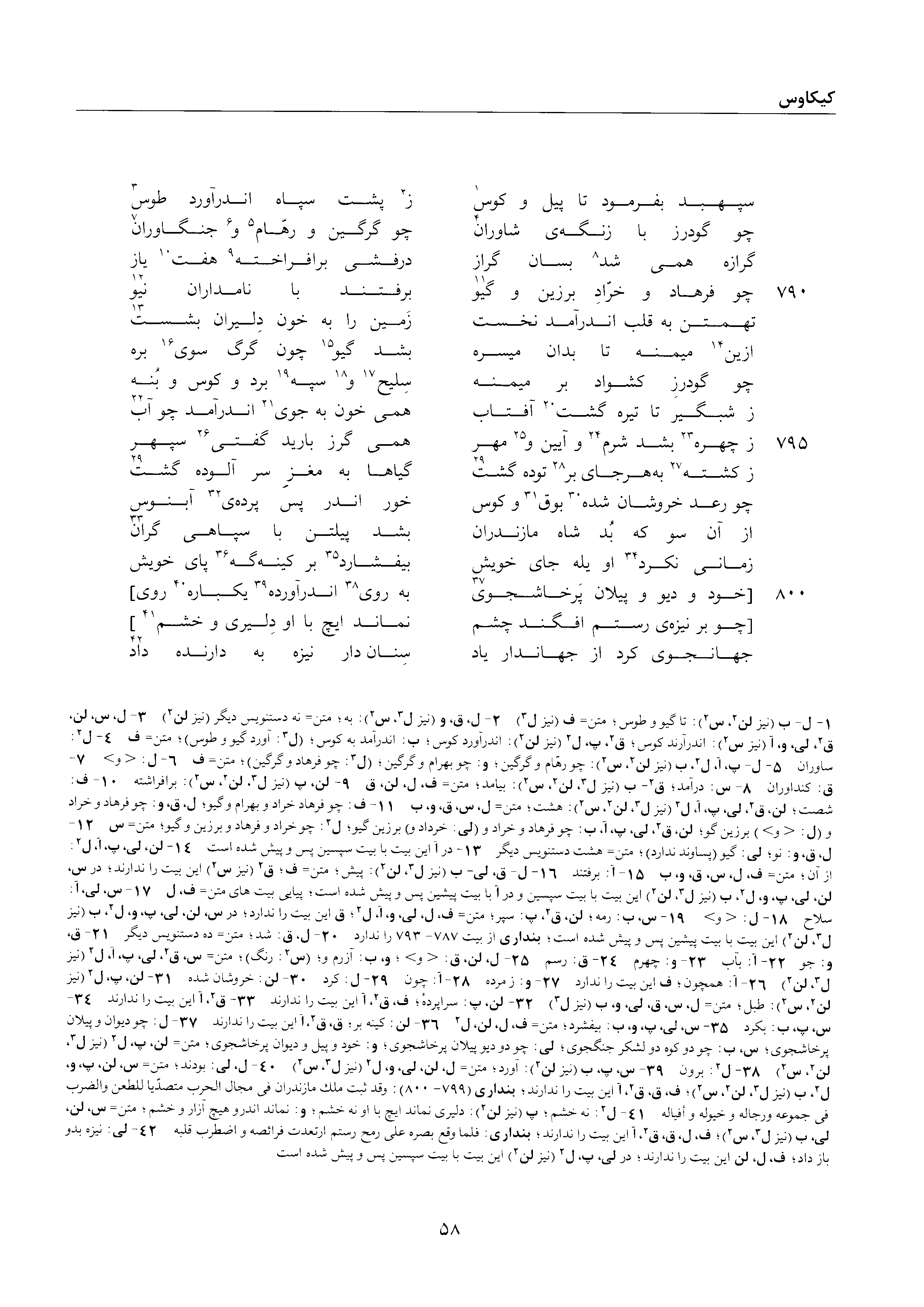 A page from the Shāhnāma
