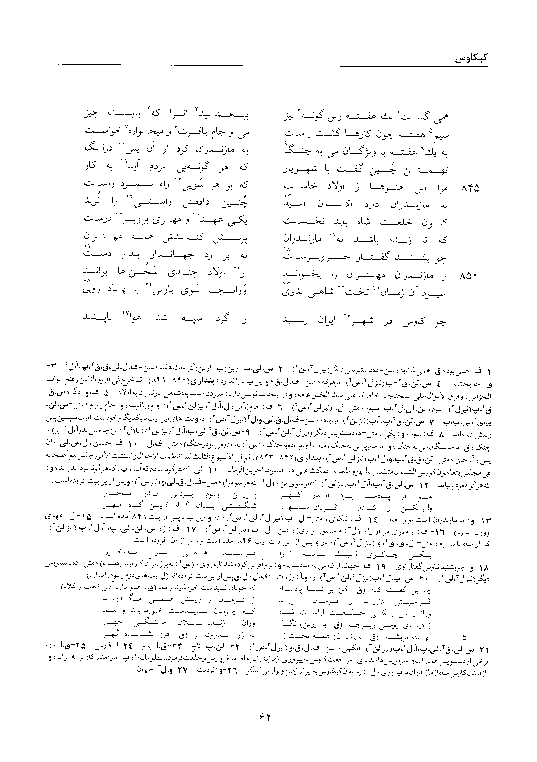 A page from the Shāhnāma