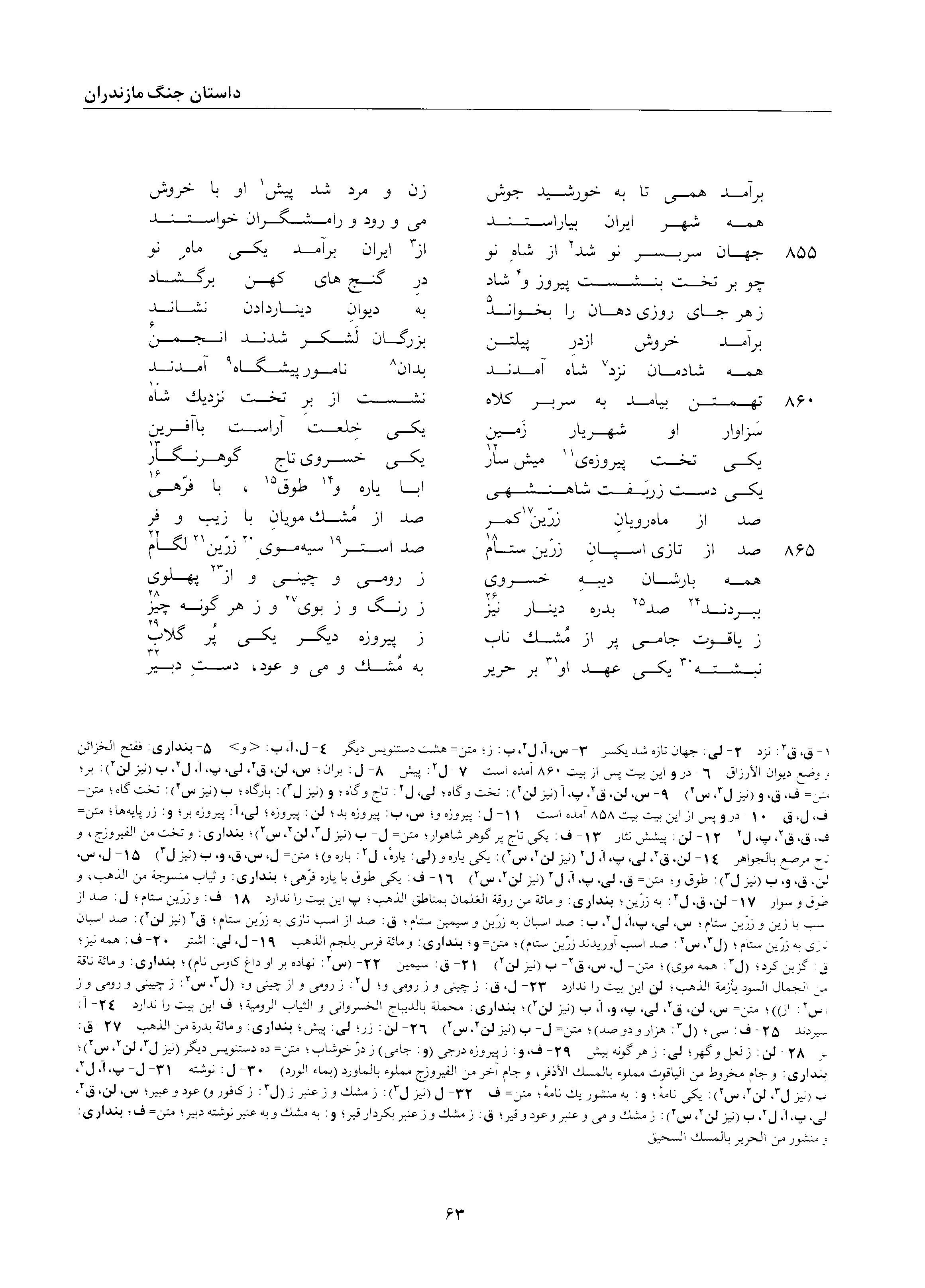 A page from the Shāhnāma