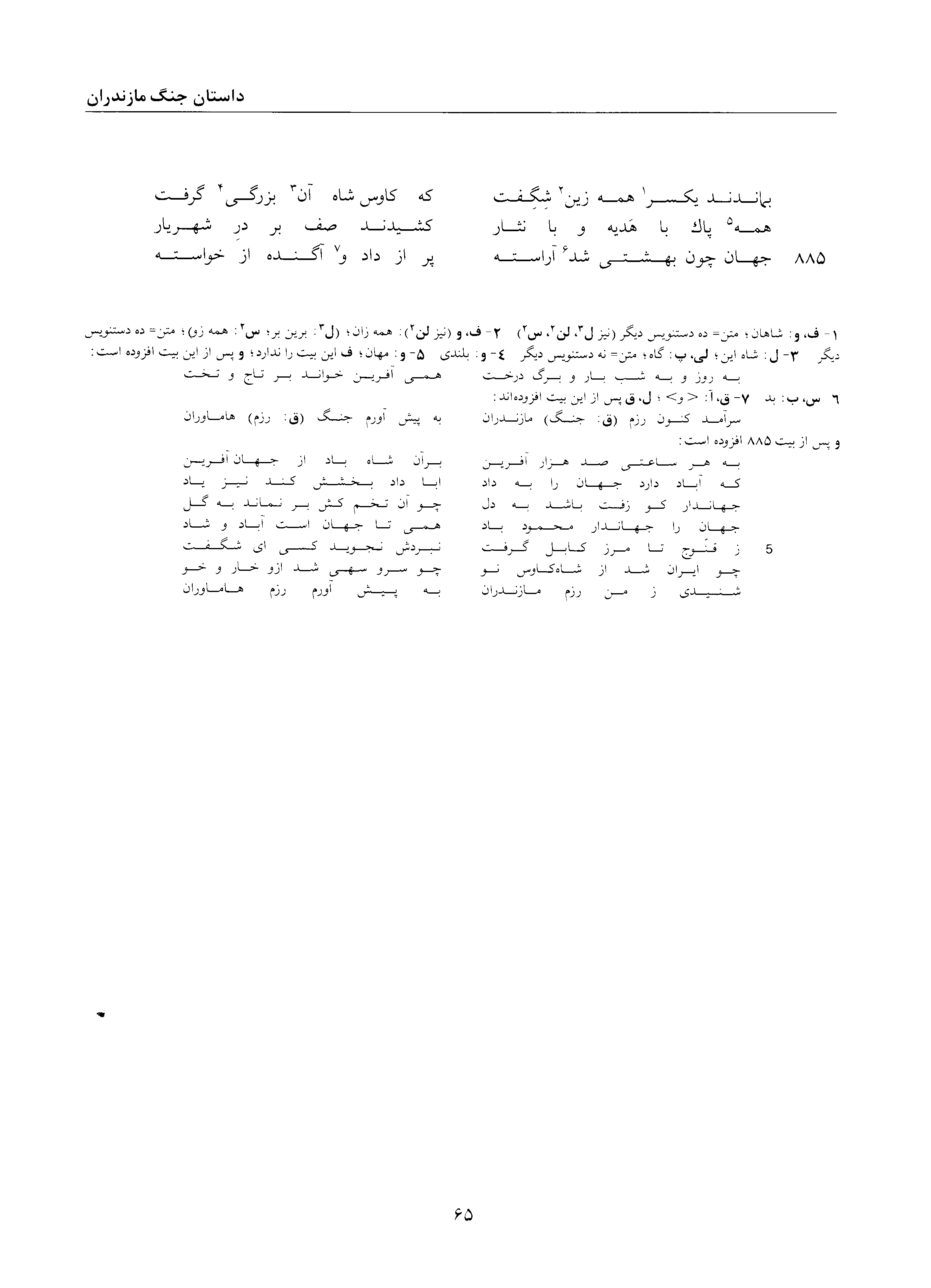 A page from the Shāhnāma