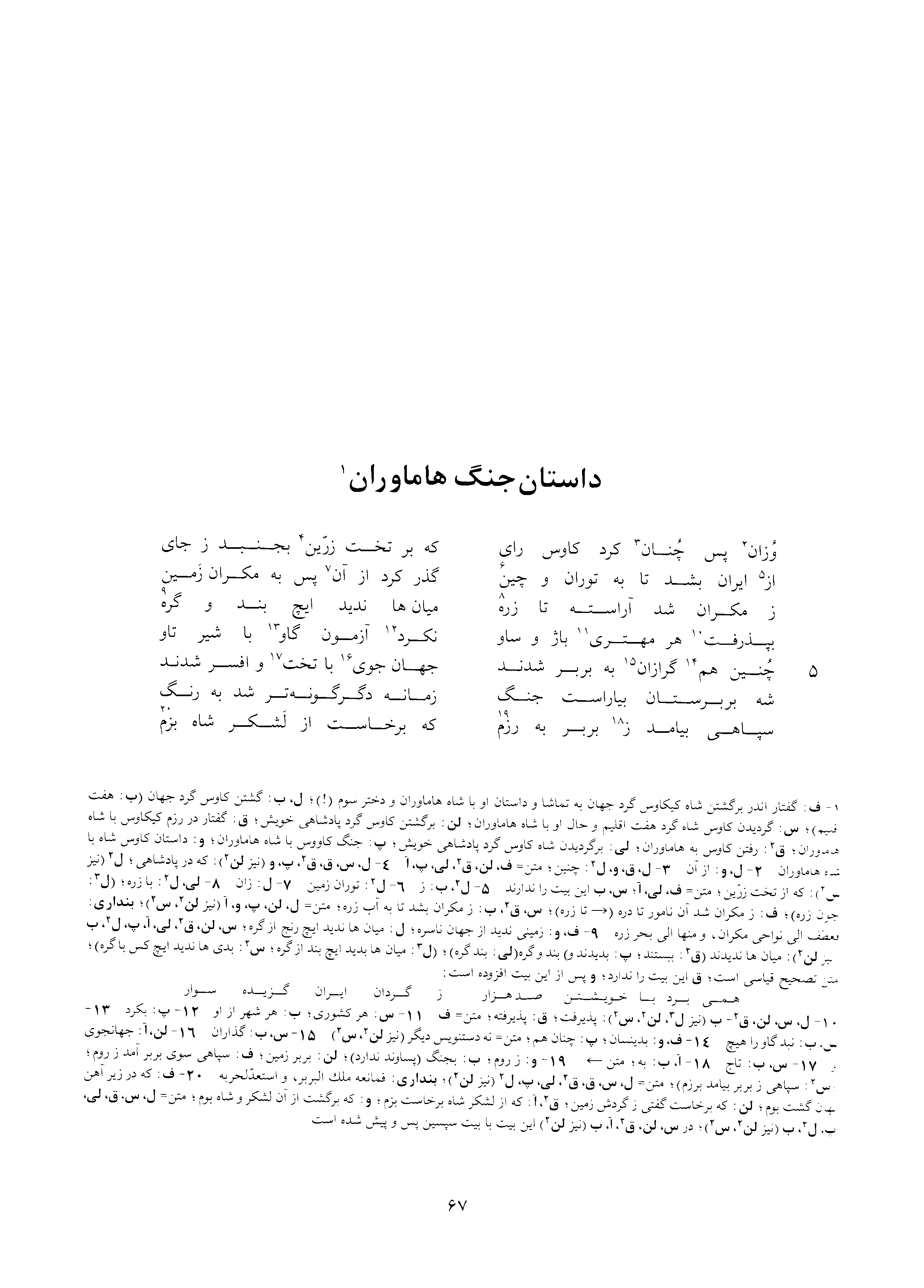 A page from the Shāhnāma