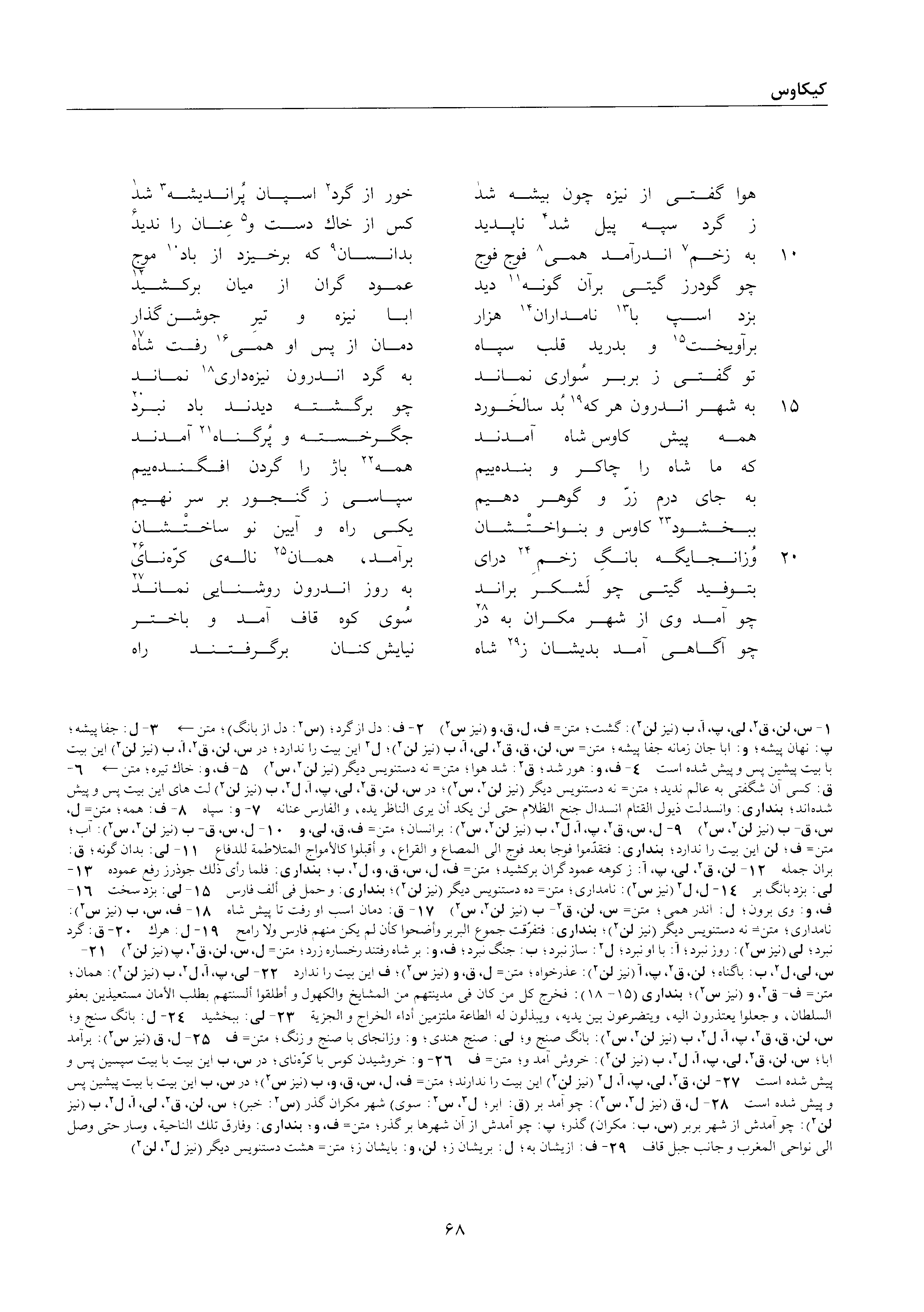 A page from the Shāhnāma