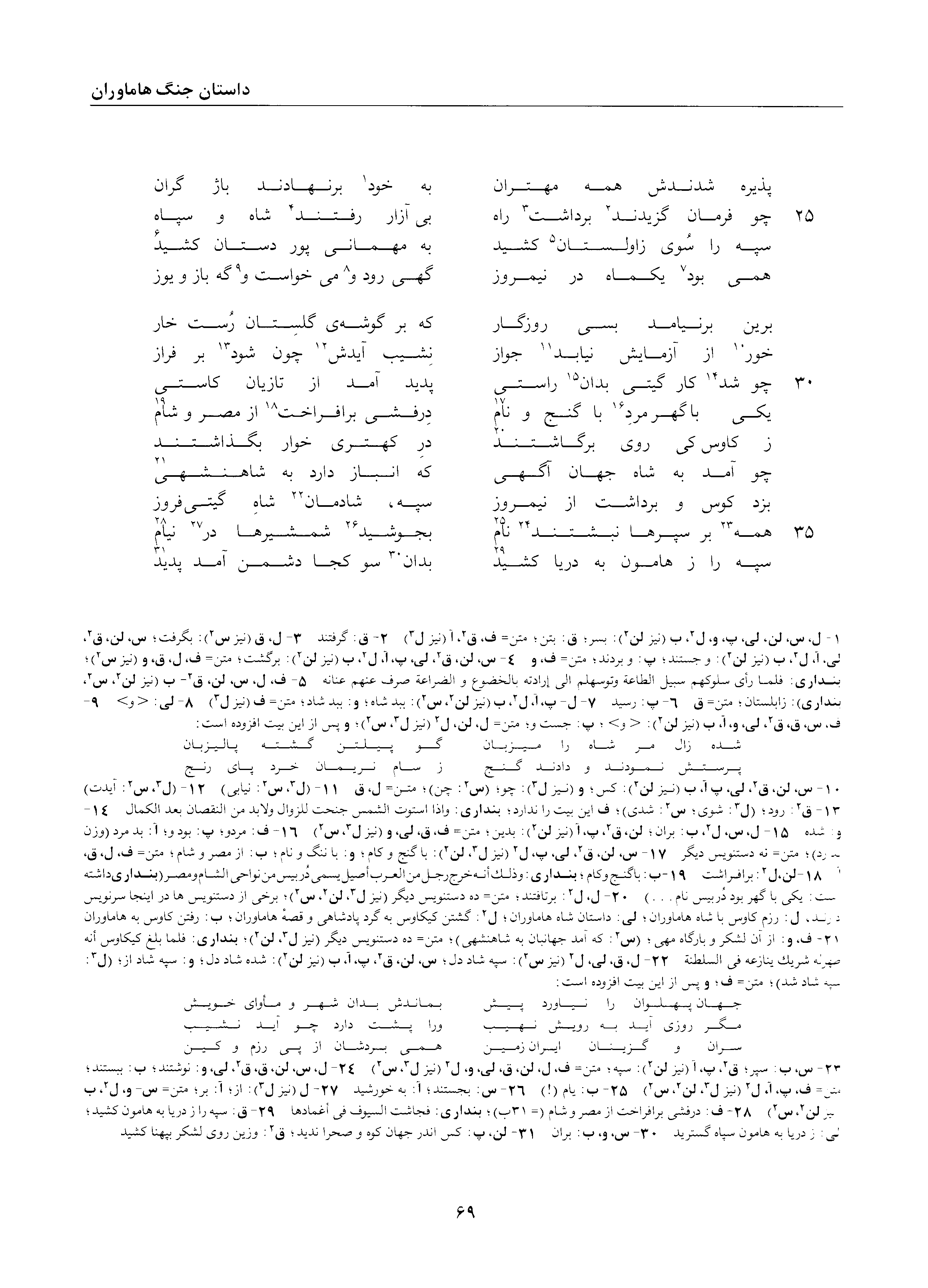 A page from the Shāhnāma