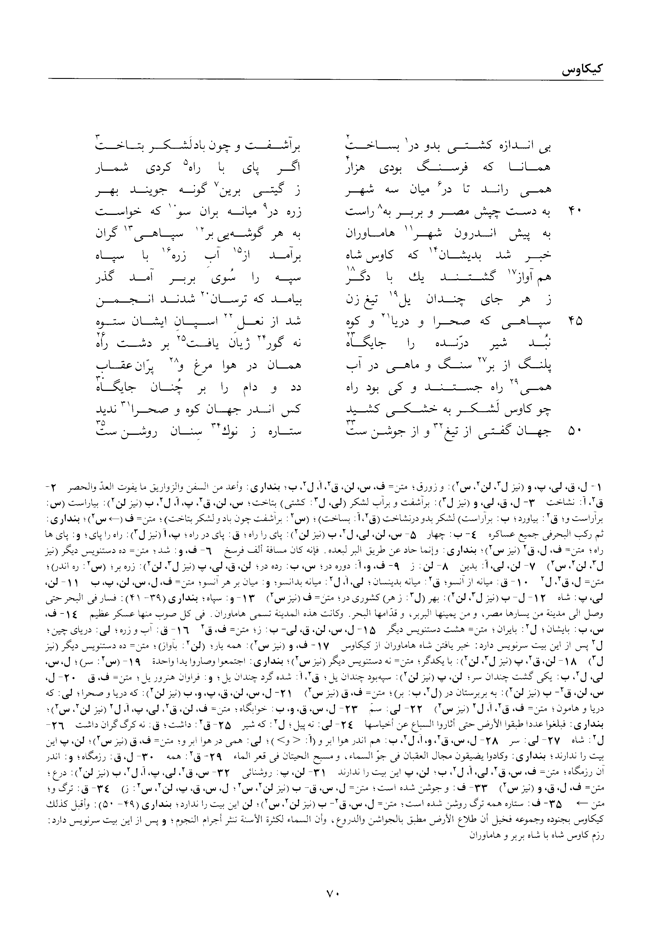 A page from the Shāhnāma