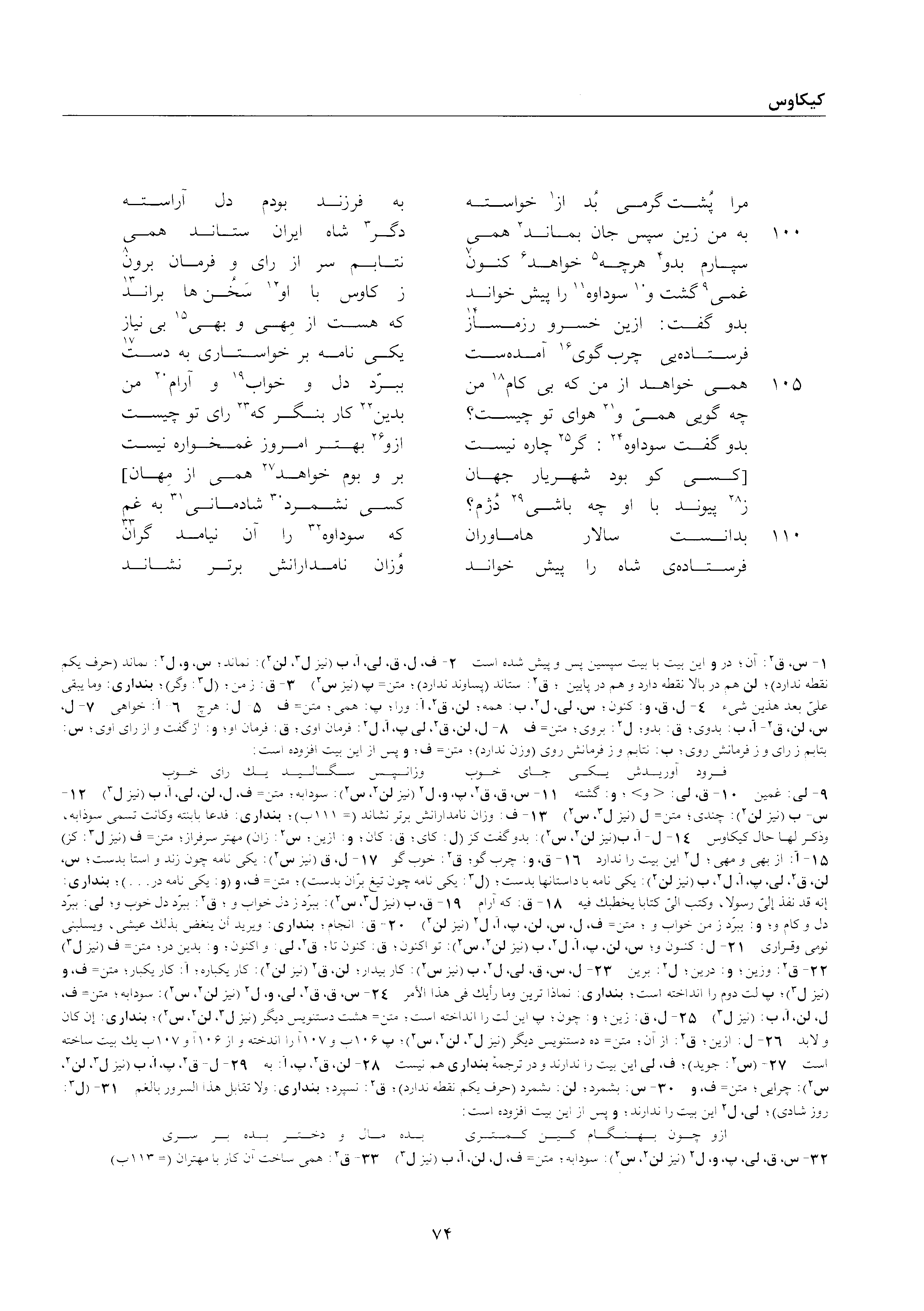 A page from the Shāhnāma