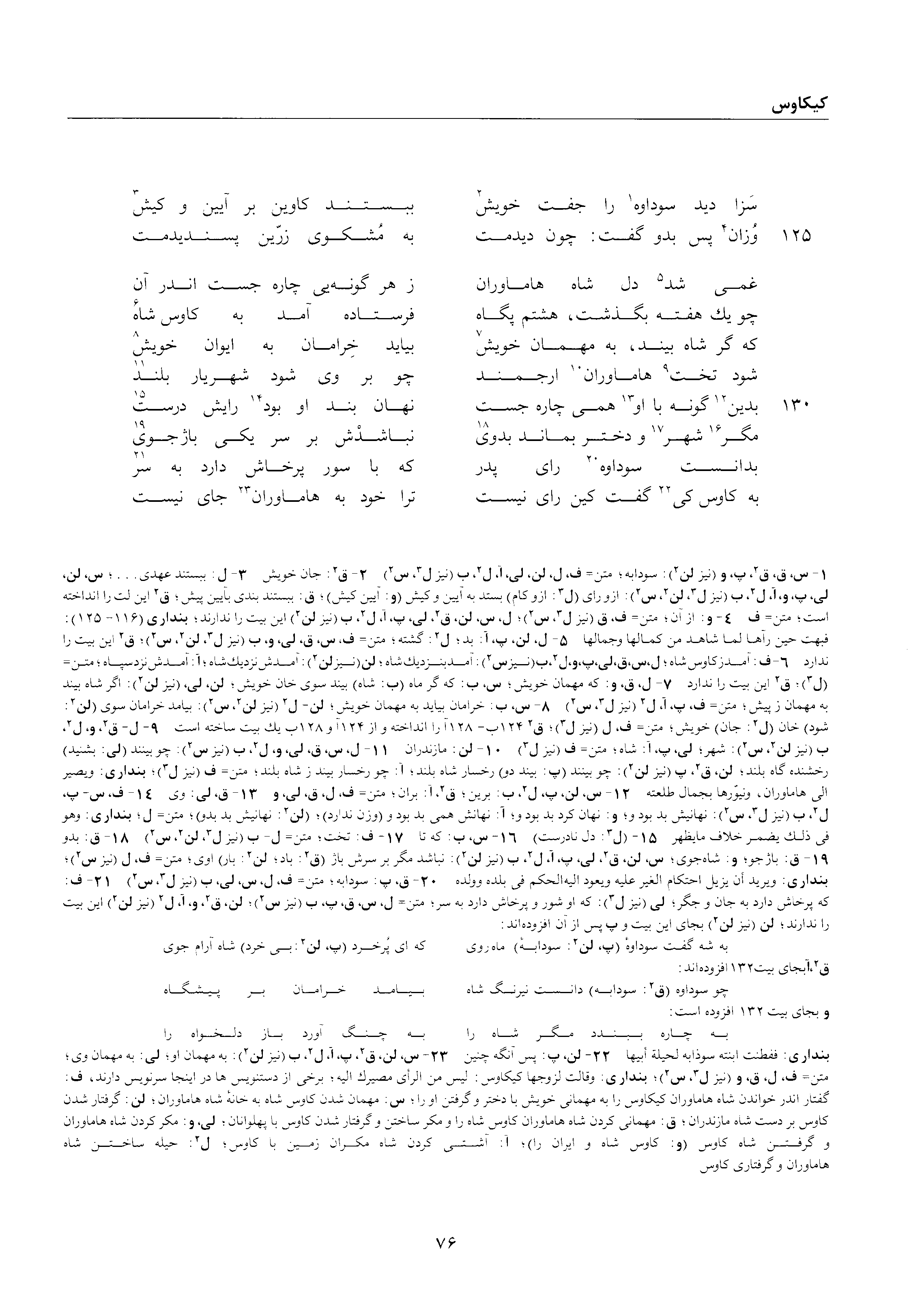 A page from the Shāhnāma
