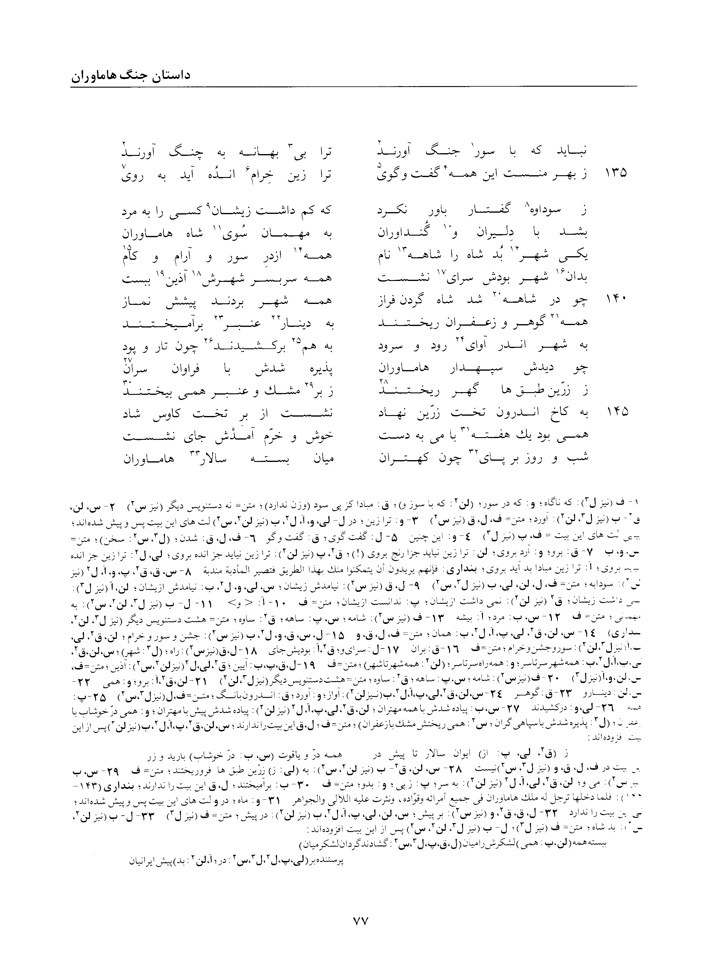 A page from the Shāhnāma