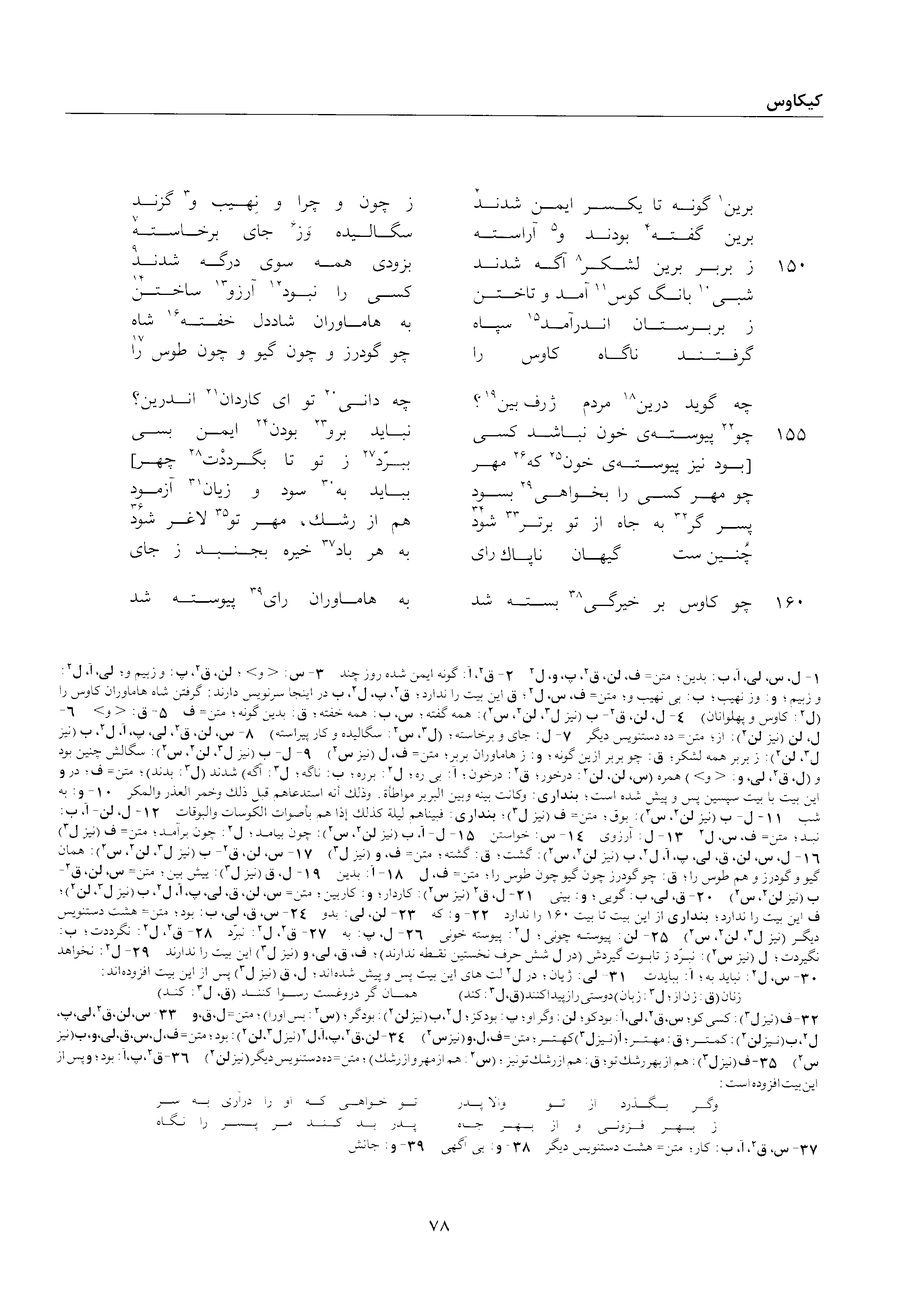 A page from the Shāhnāma
