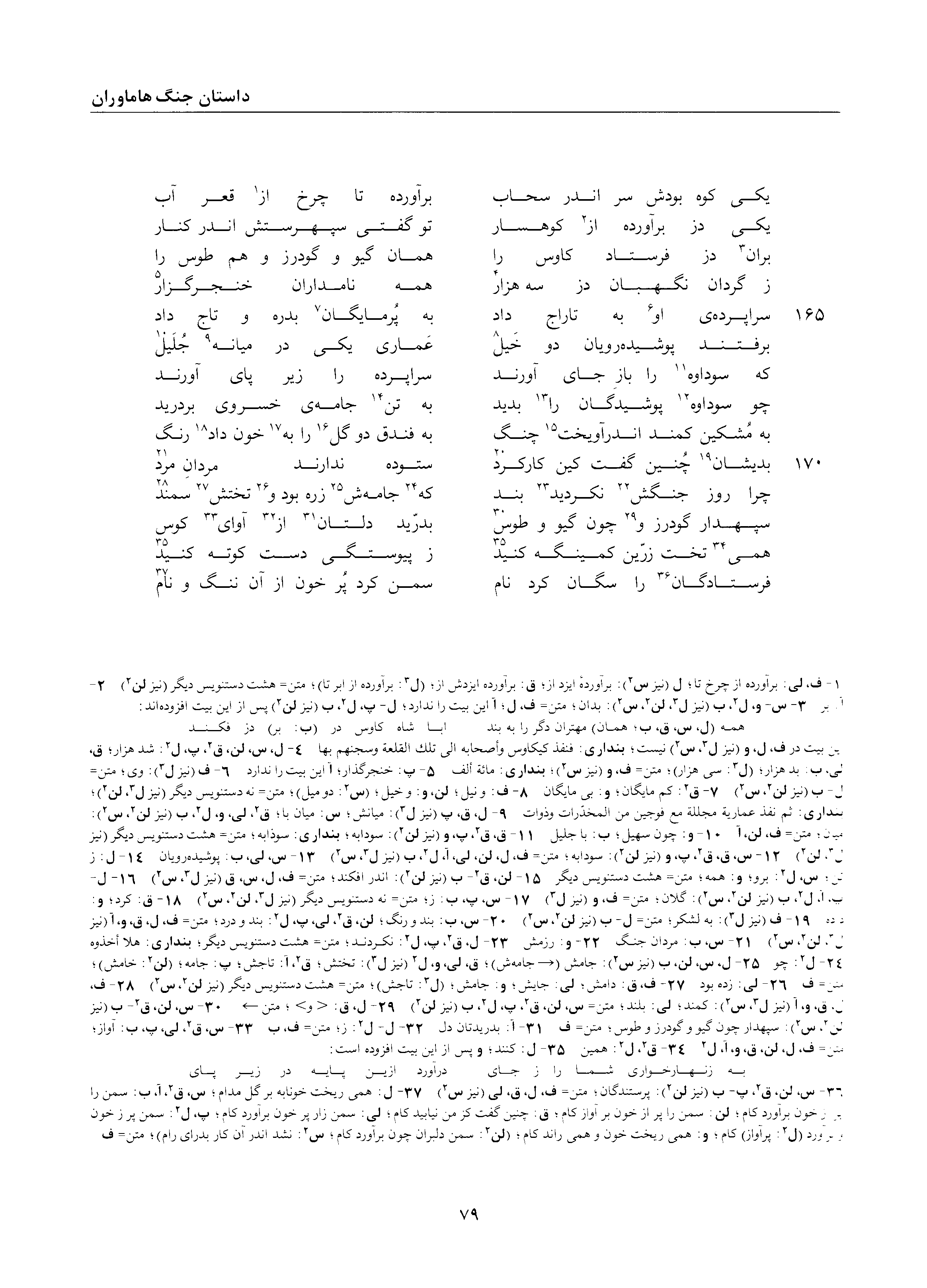 A page from the Shāhnāma