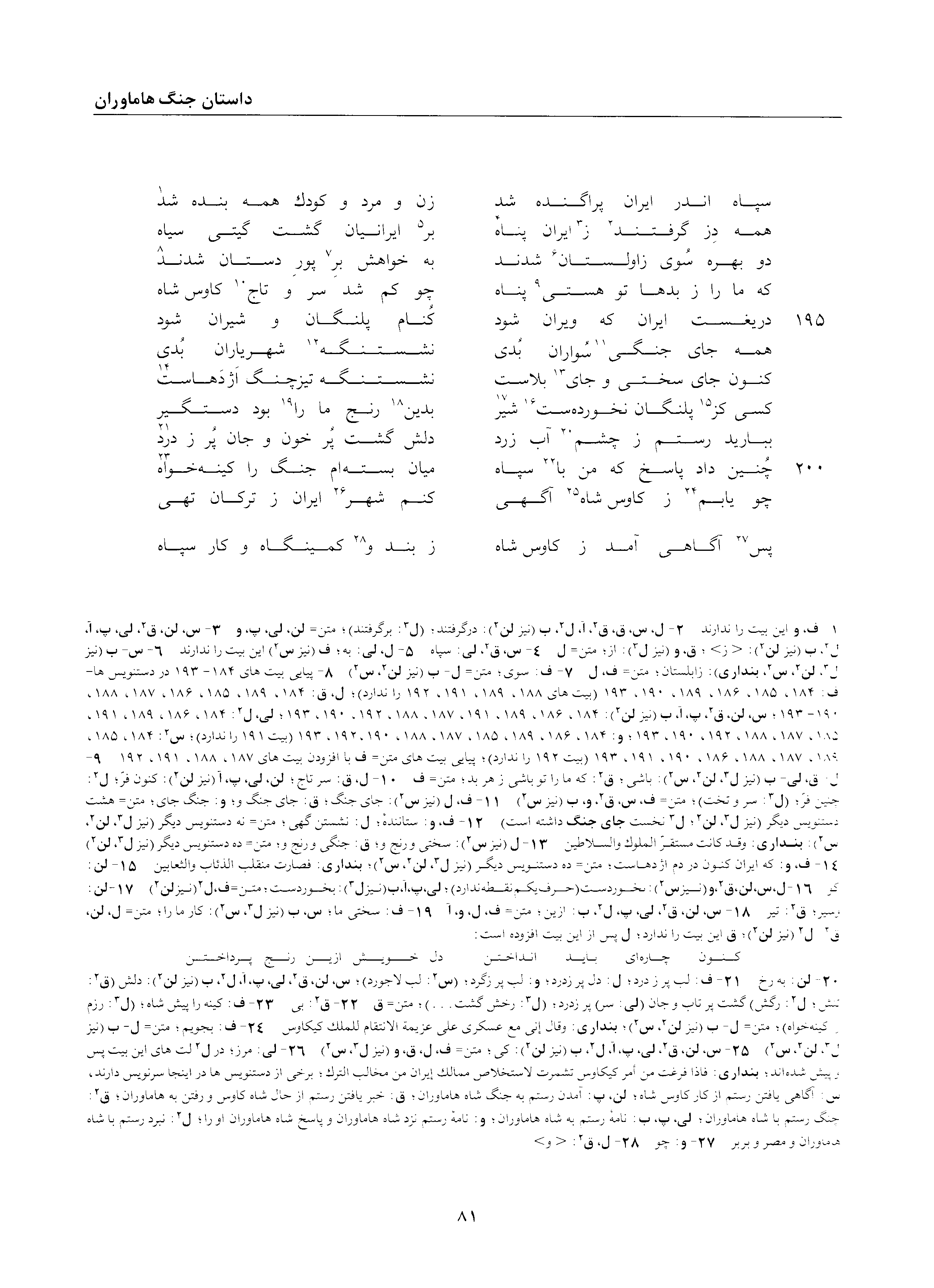 A page from the Shāhnāma
