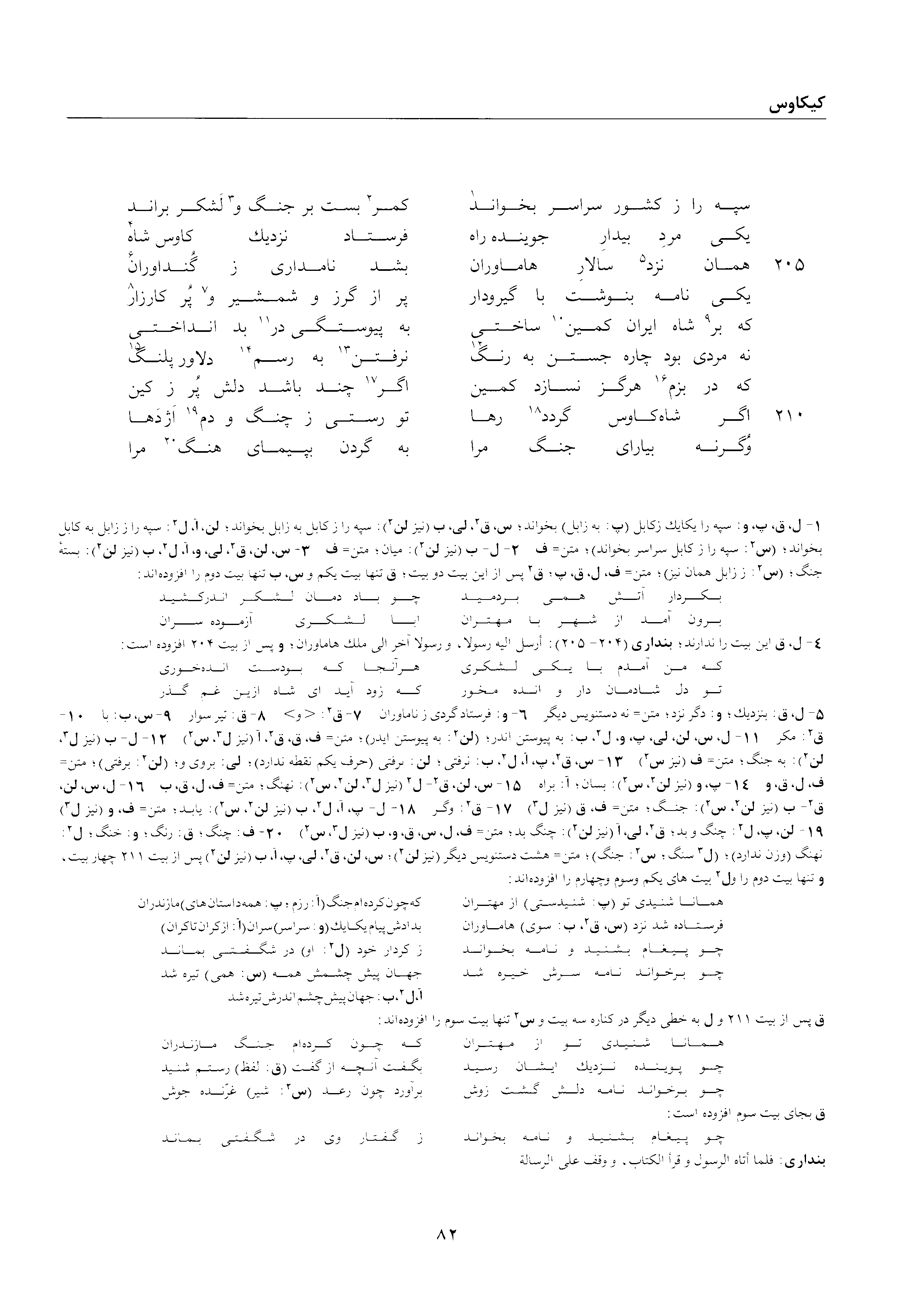 A page from the Shāhnāma