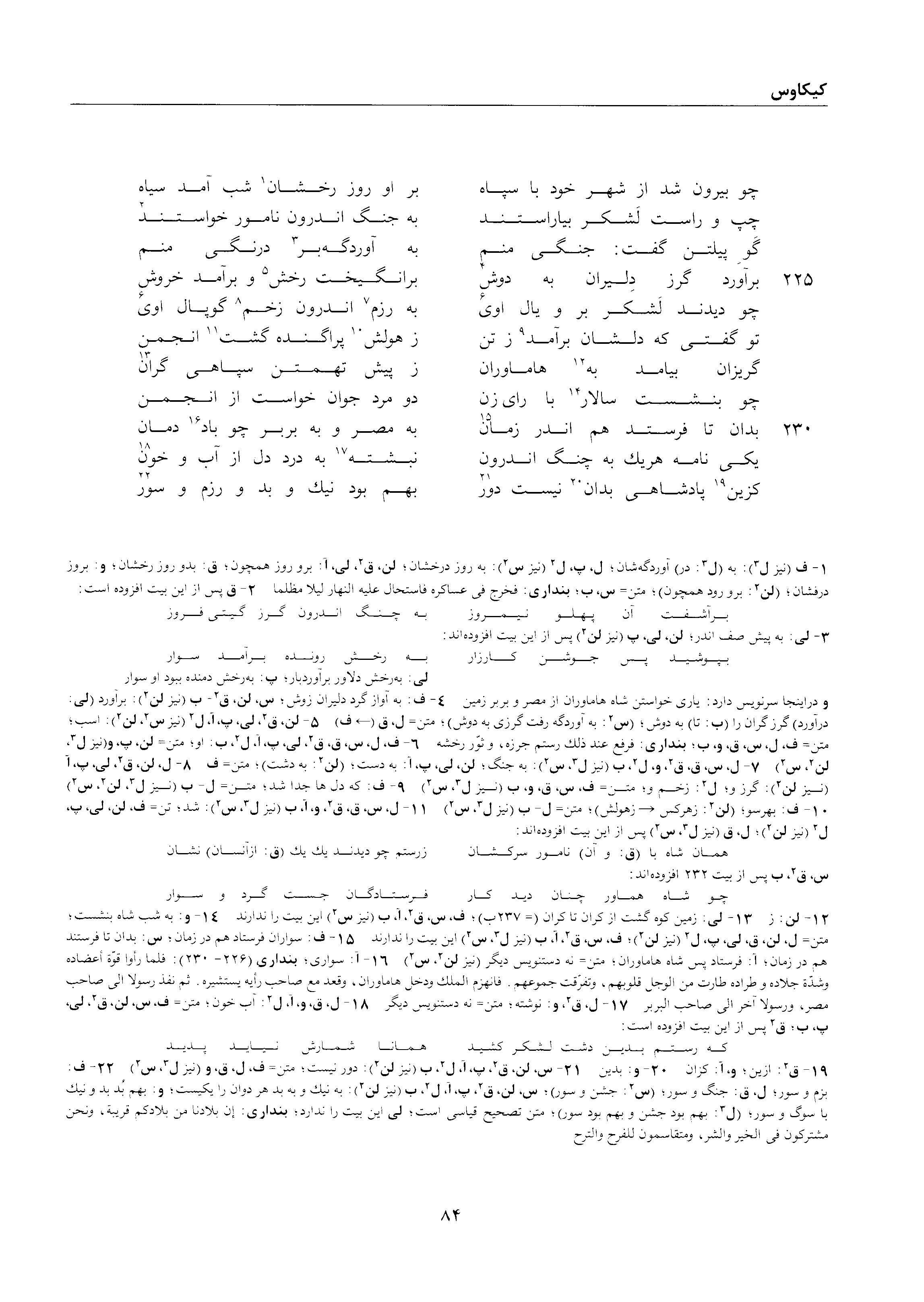 A page from the Shāhnāma