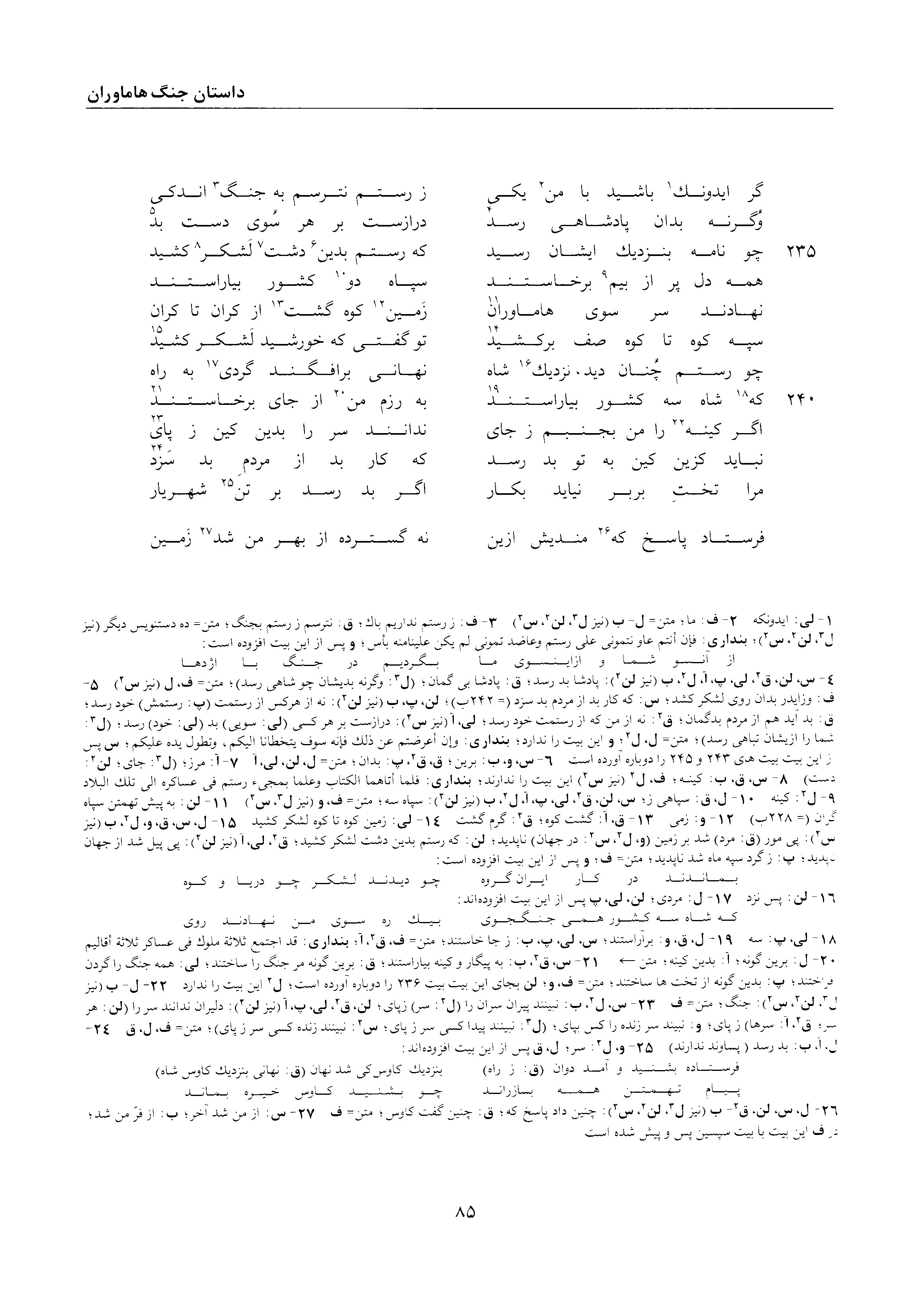 A page from the Shāhnāma