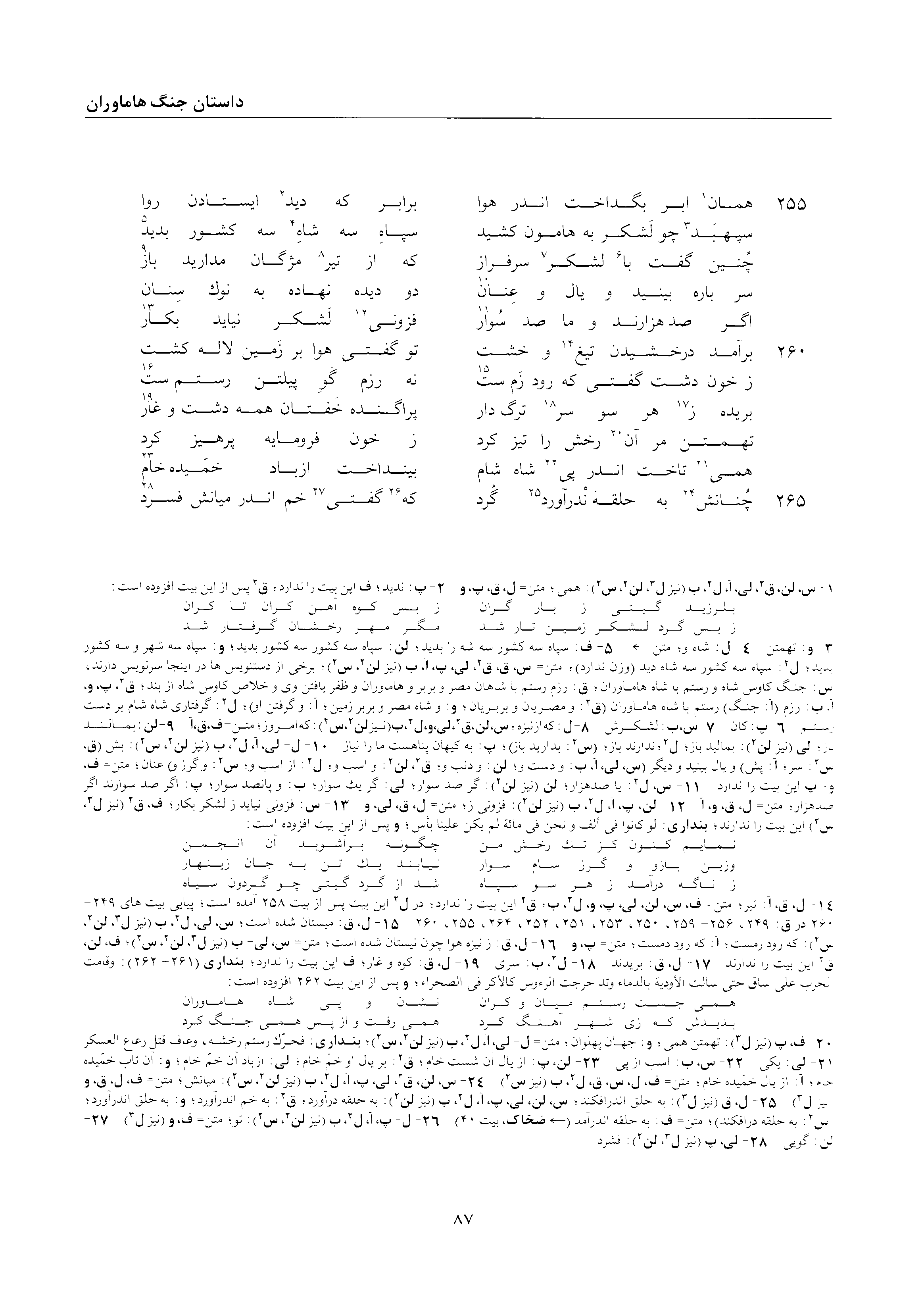 A page from the Shāhnāma