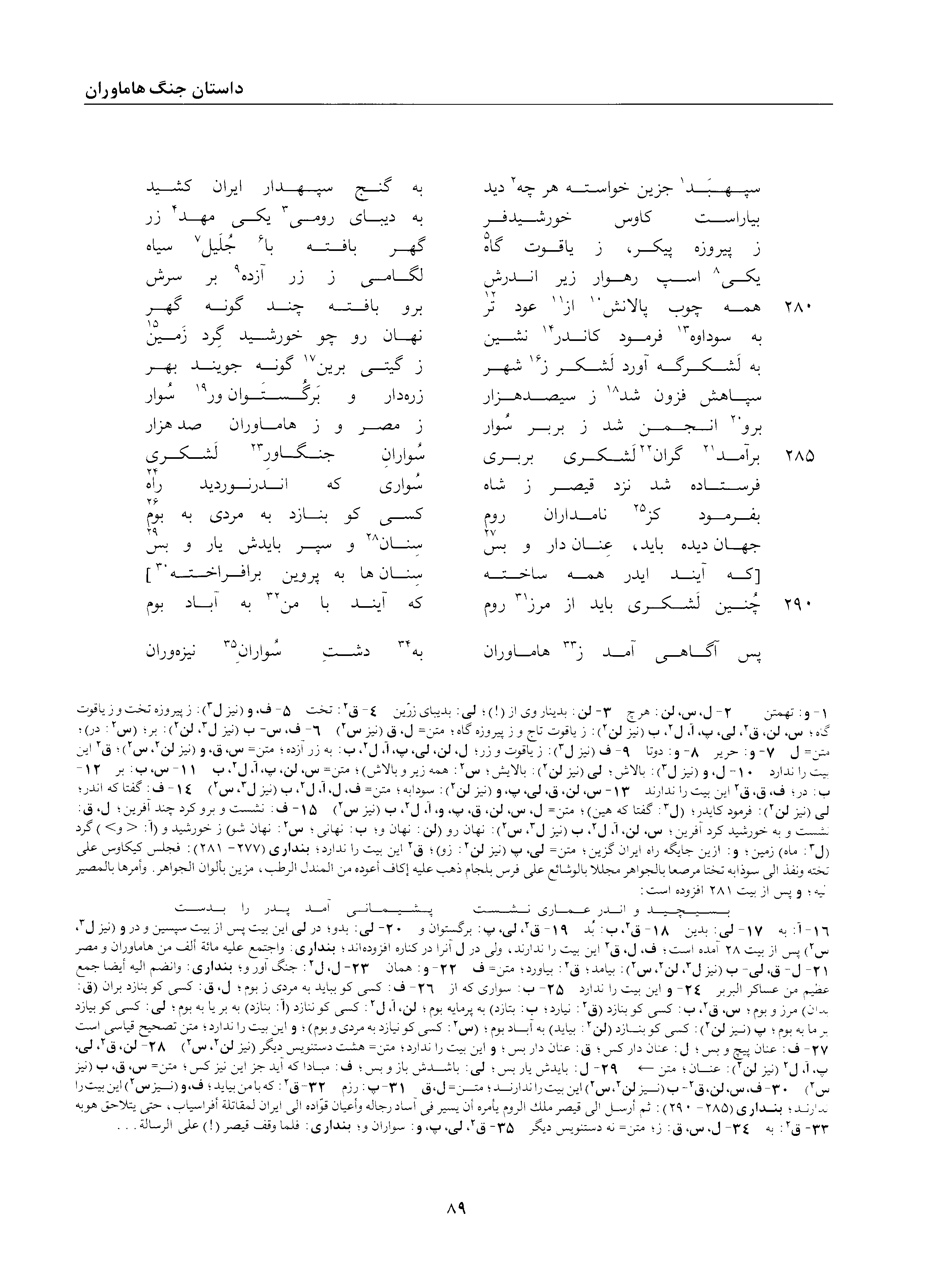 A page from the Shāhnāma