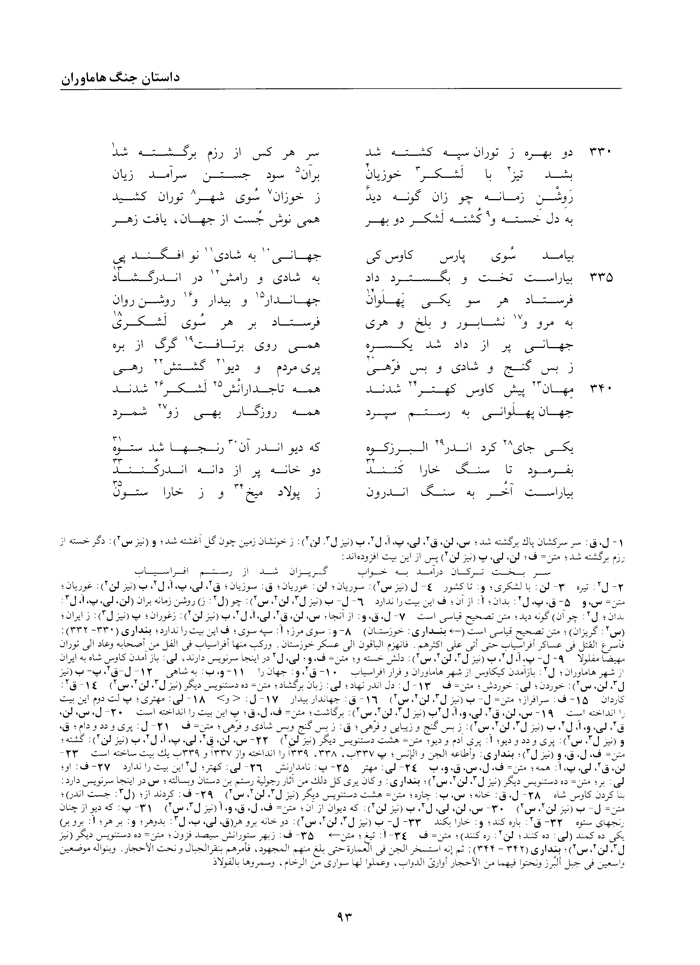 A page from the Shāhnāma