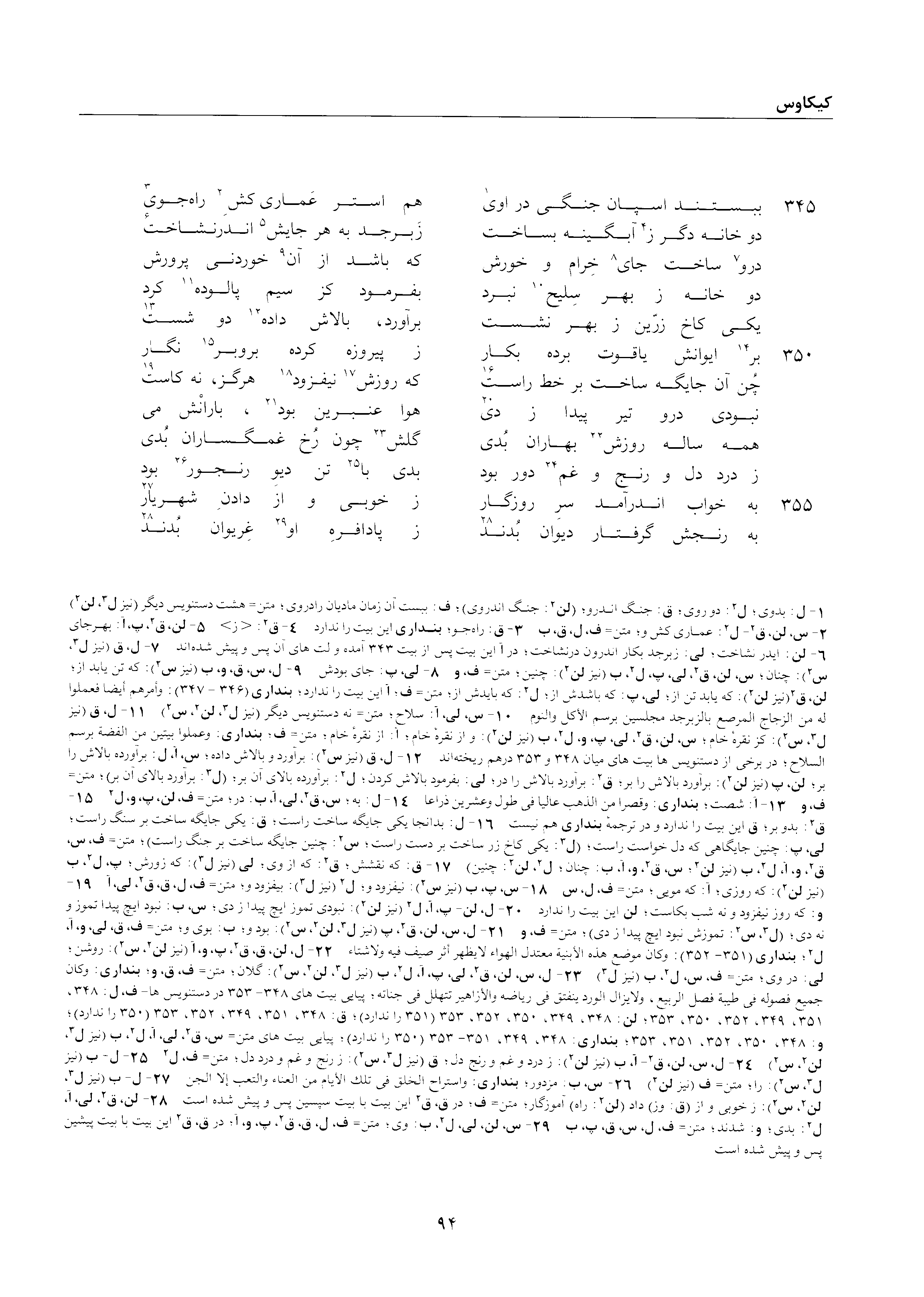 A page from the Shāhnāma