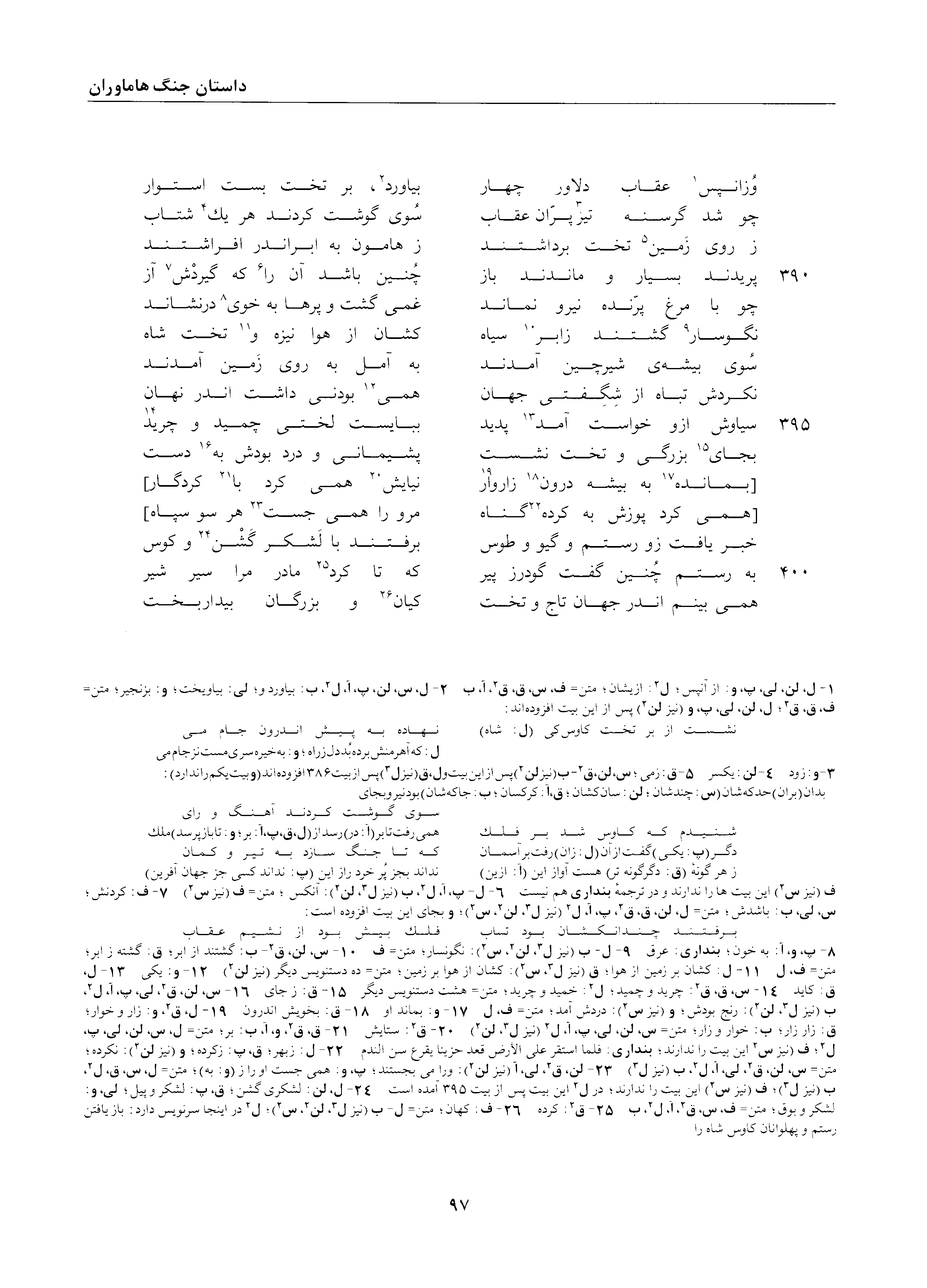 A page from the Shāhnāma