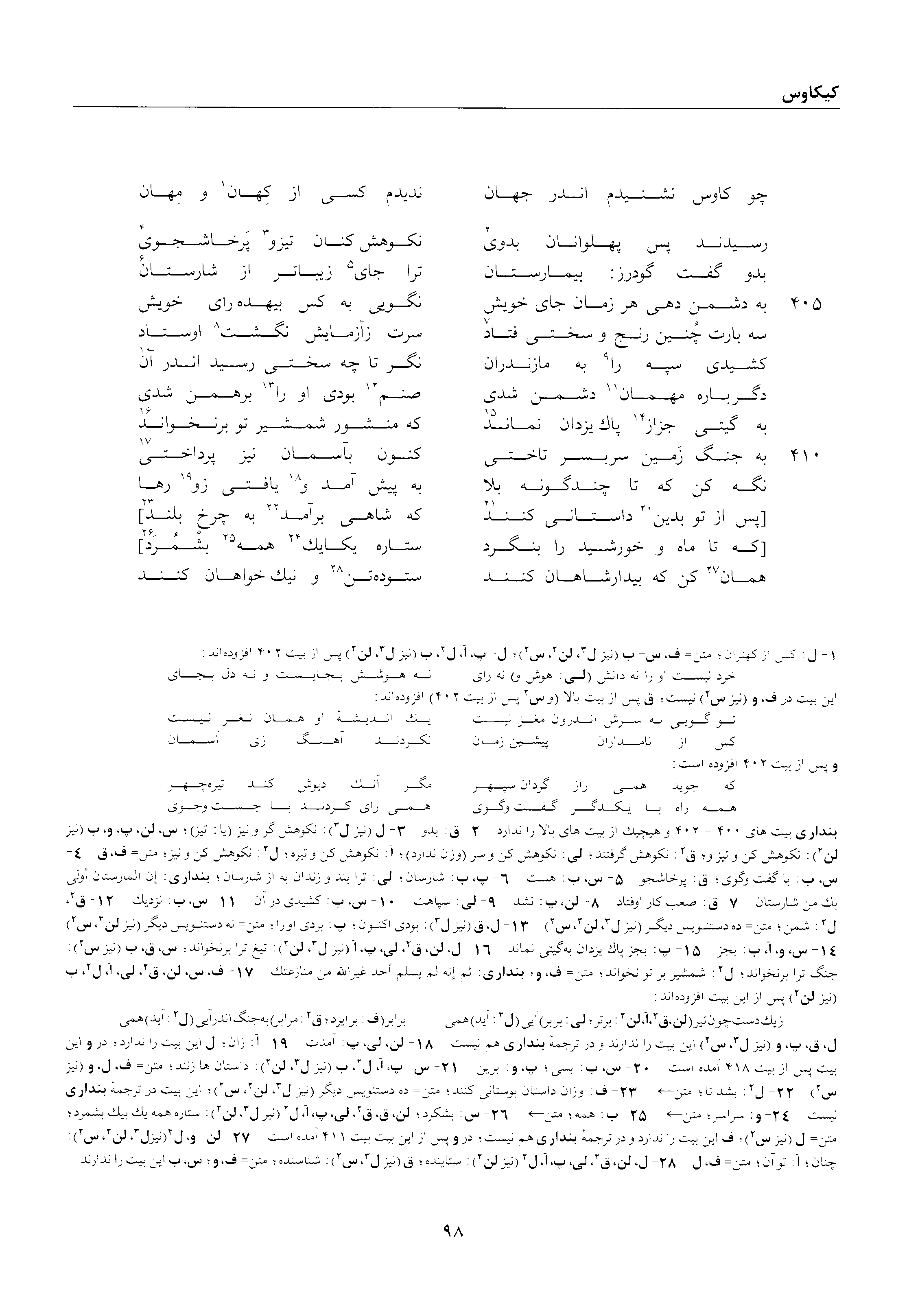 A page from the Shāhnāma
