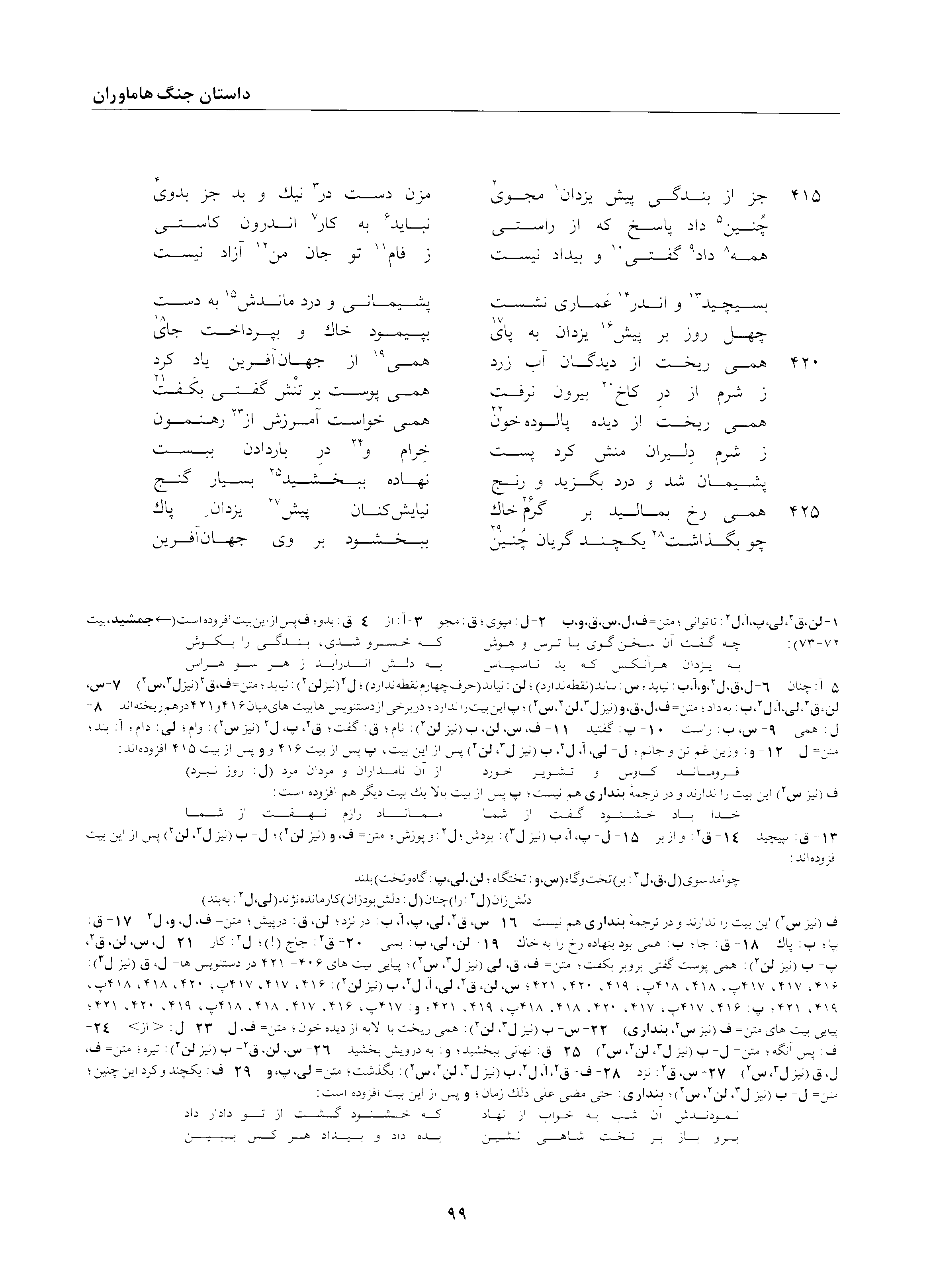 A page from the Shāhnāma