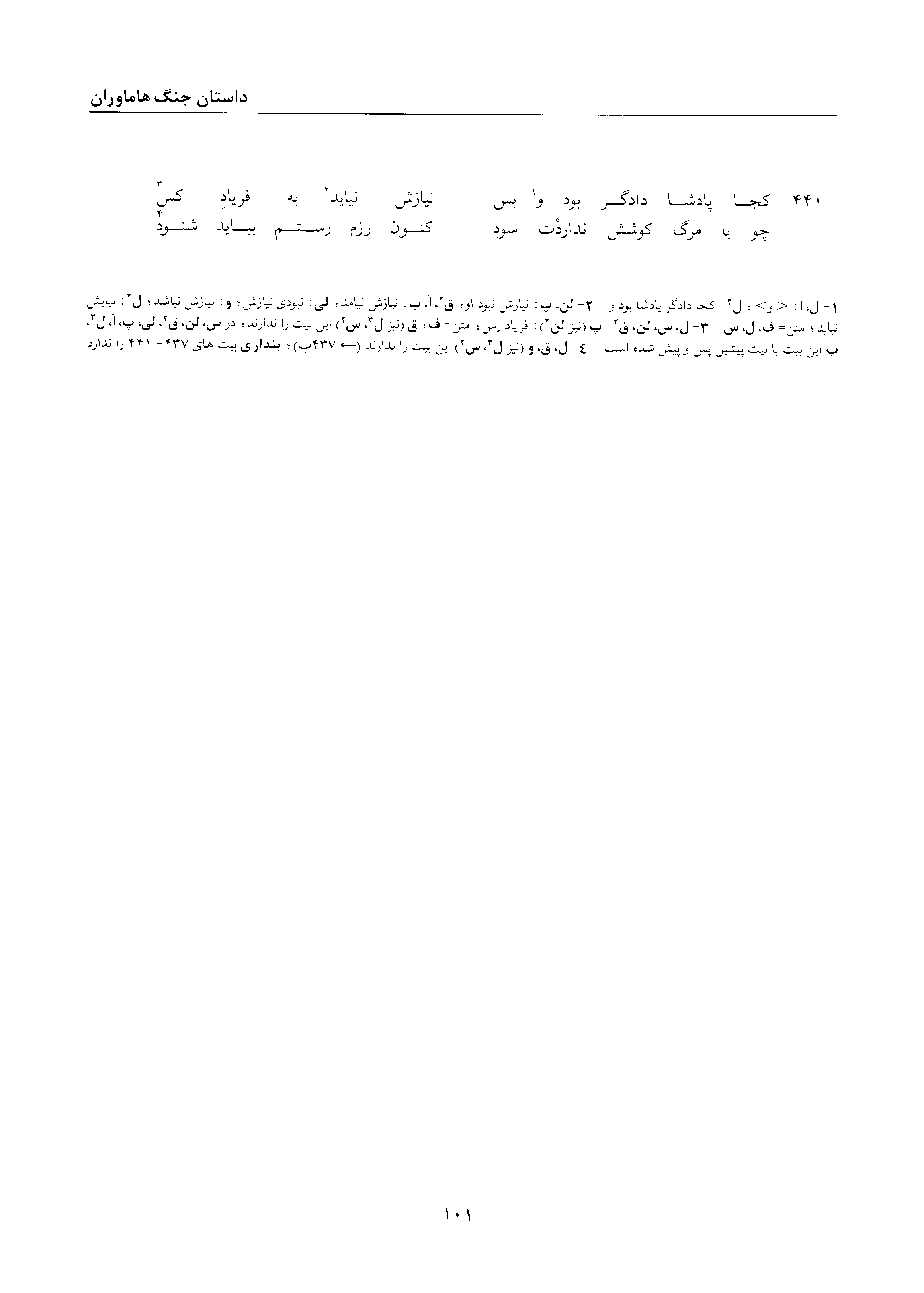 A page from the Shāhnāma