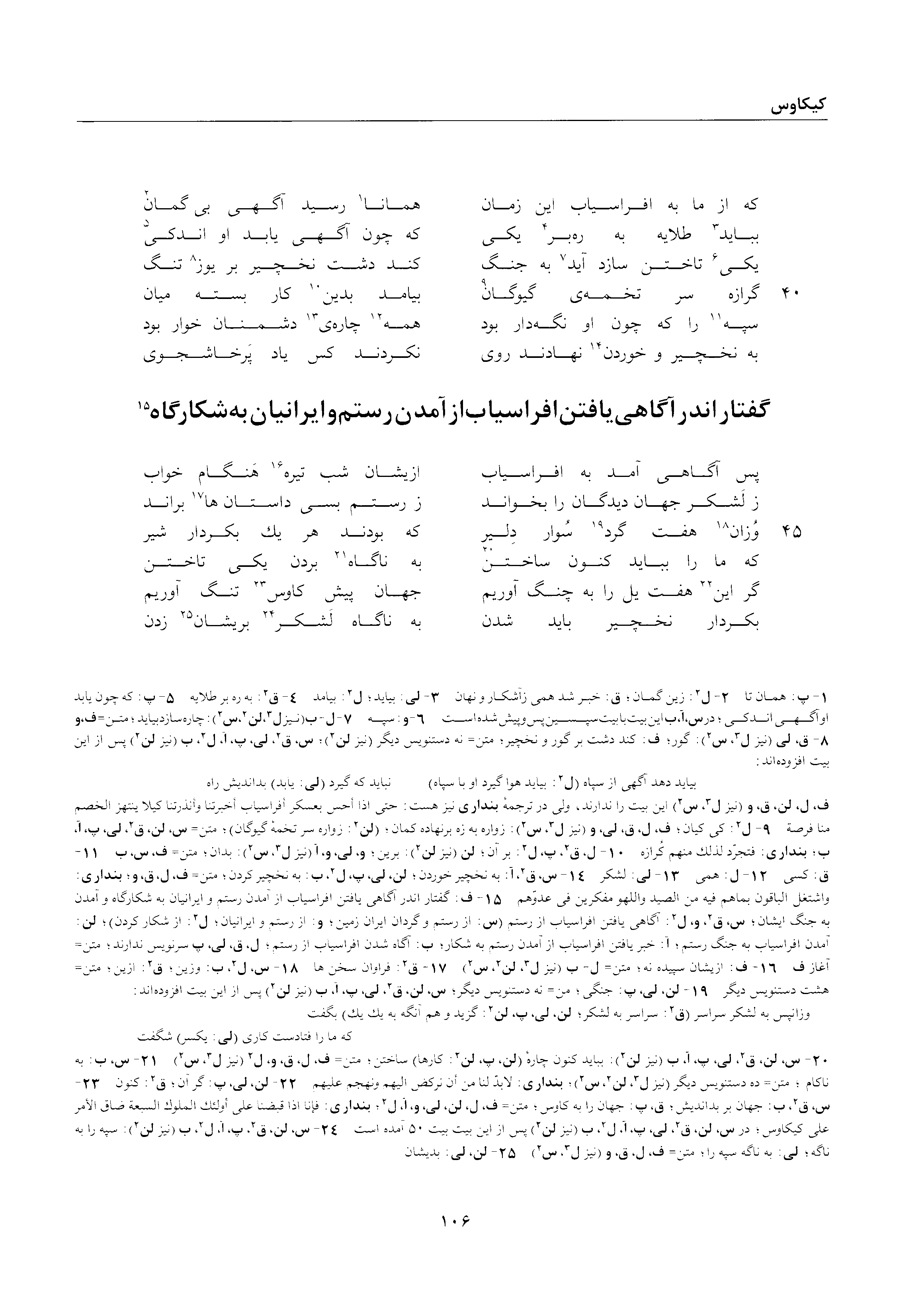 A page from the Shāhnāma