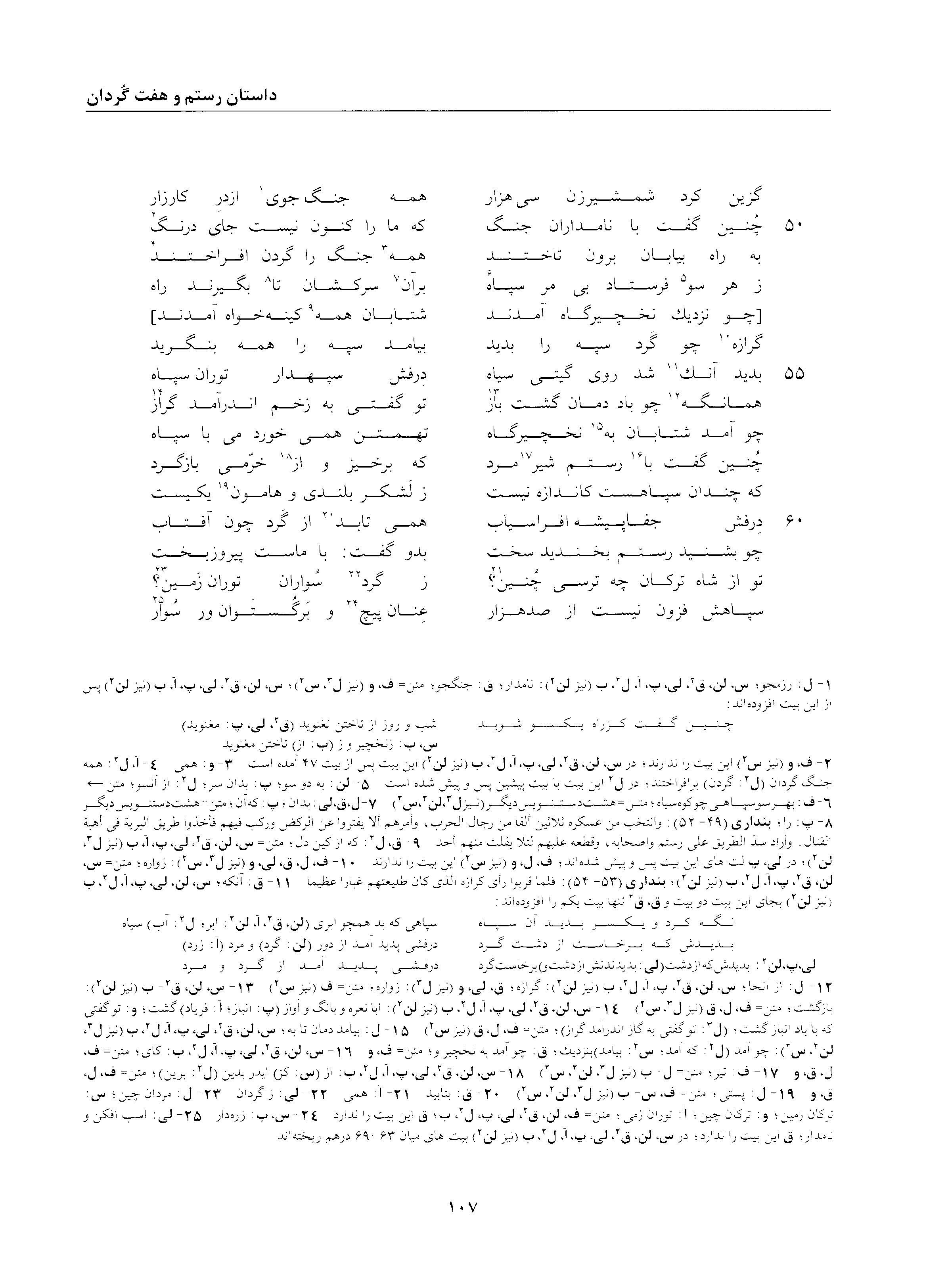 A page from the Shāhnāma