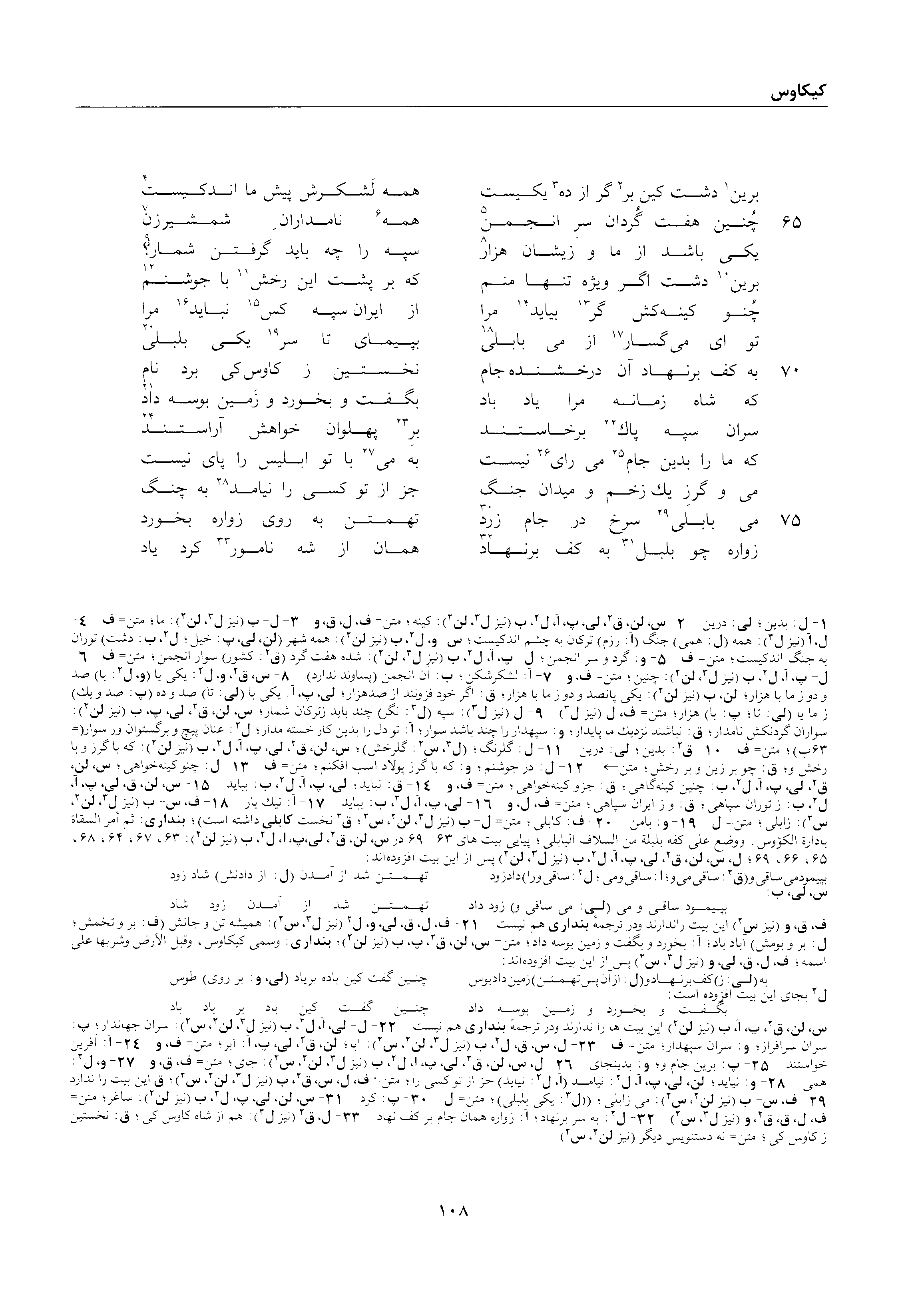 A page from the Shāhnāma