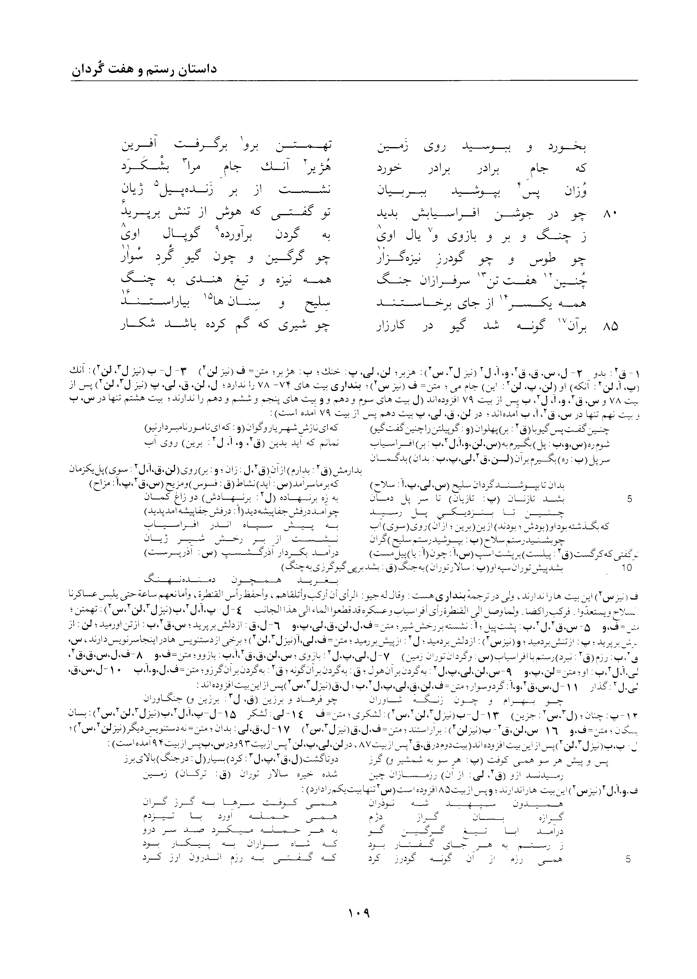 A page from the Shāhnāma