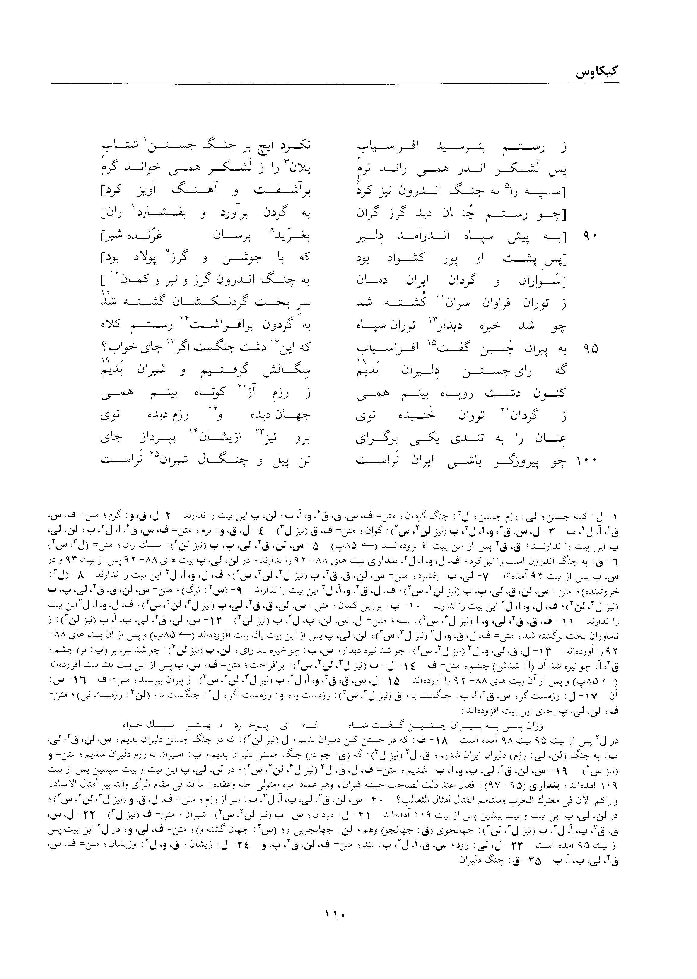 A page from the Shāhnāma