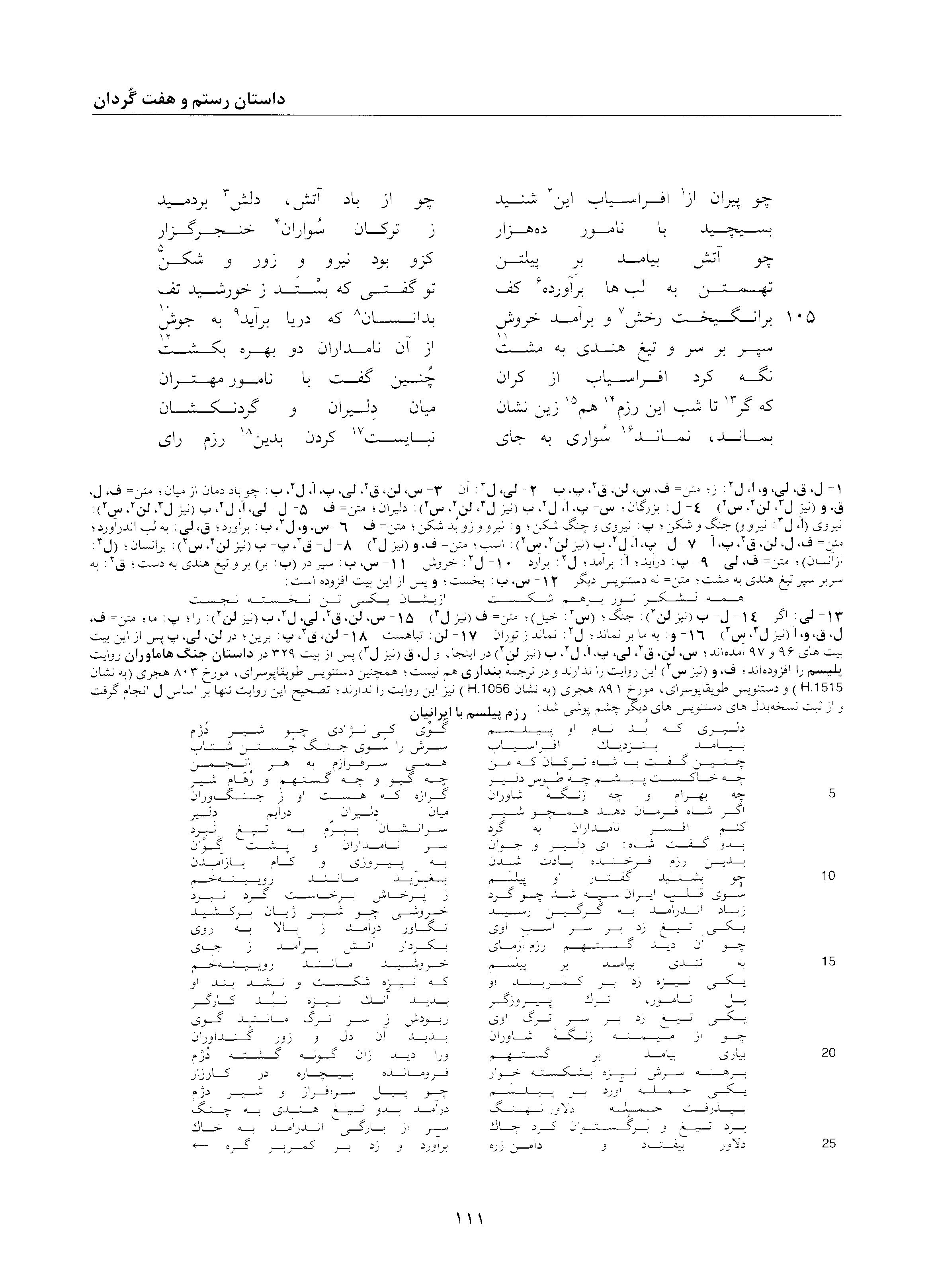 A page from the Shāhnāma