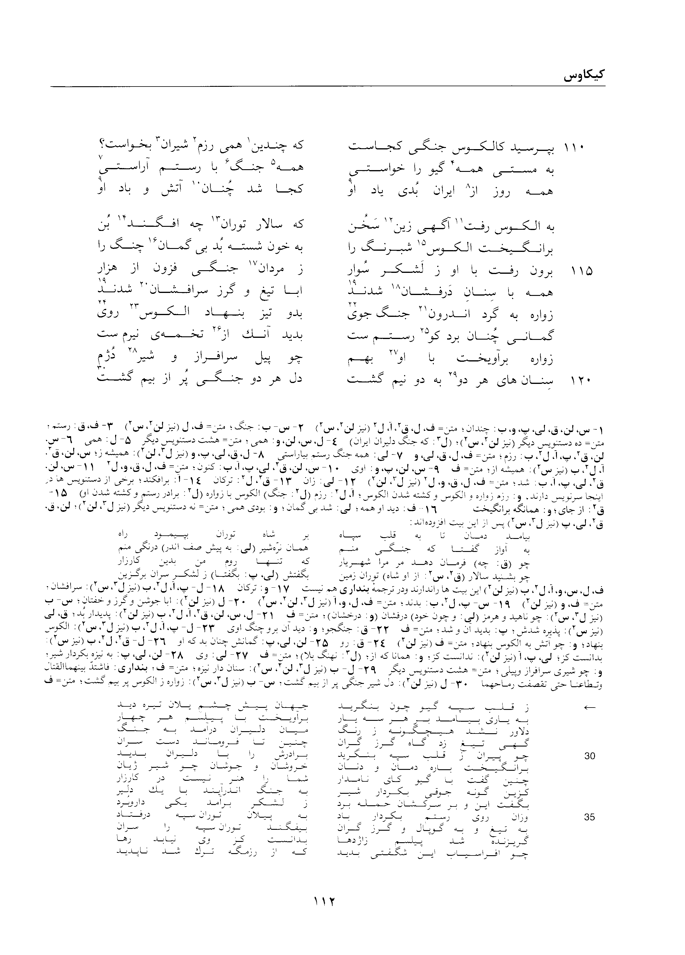 A page from the Shāhnāma