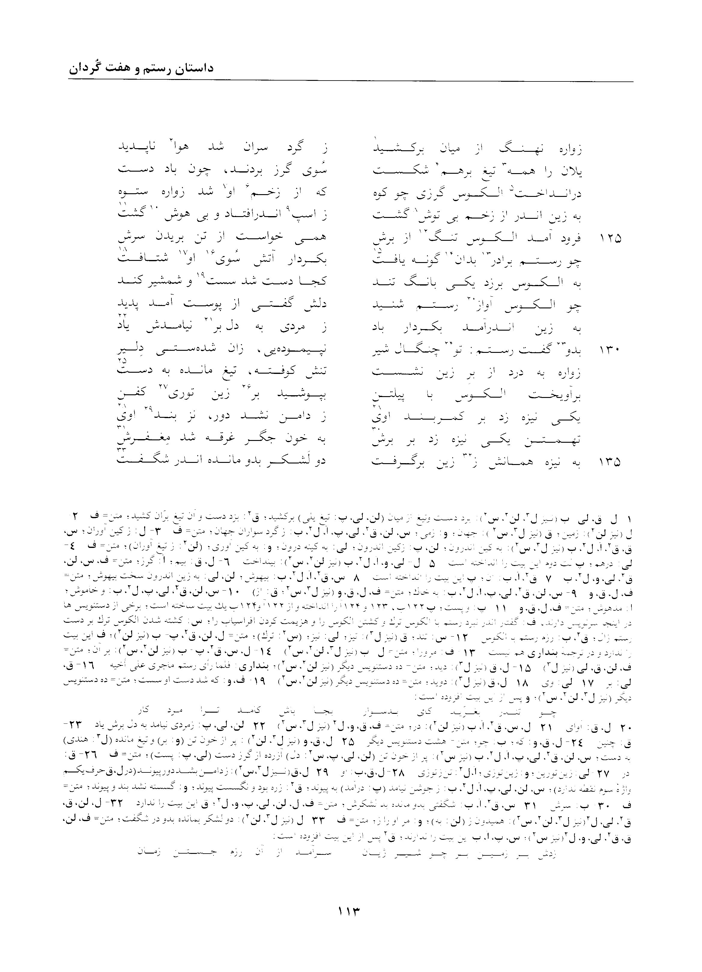 A page from the Shāhnāma