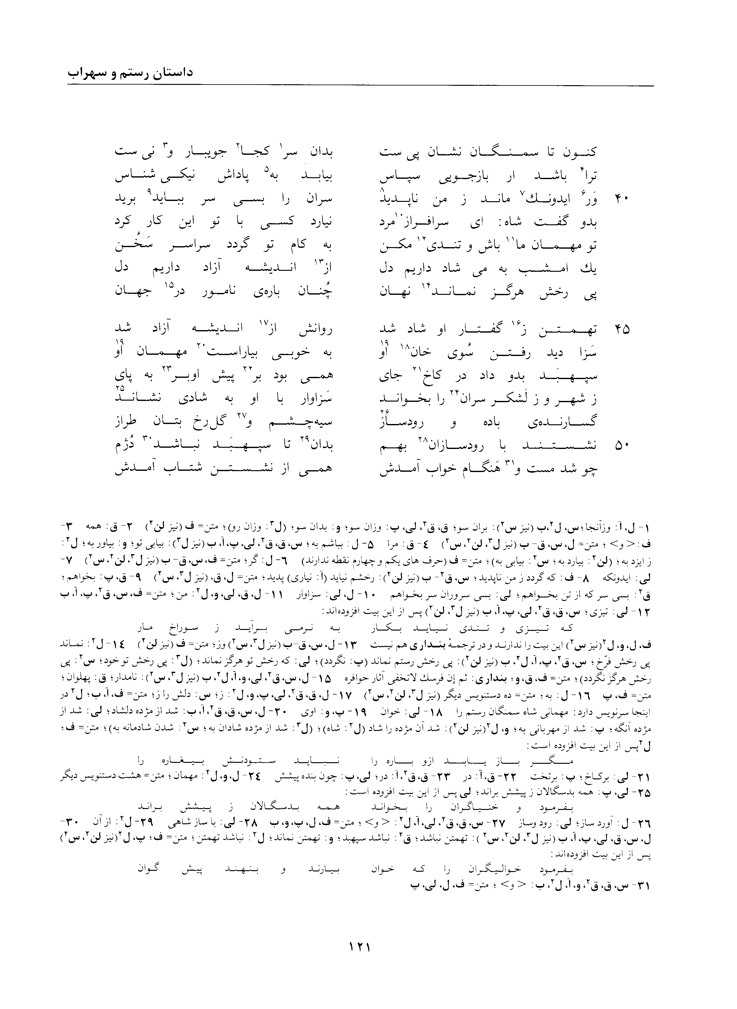 A page from the Shāhnāma
