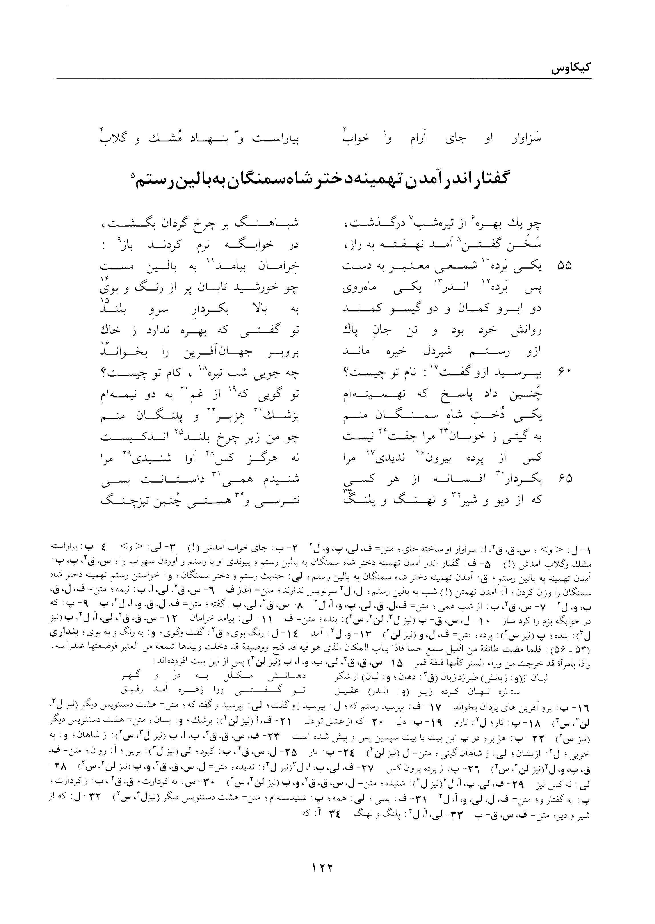 A page from the Shāhnāma