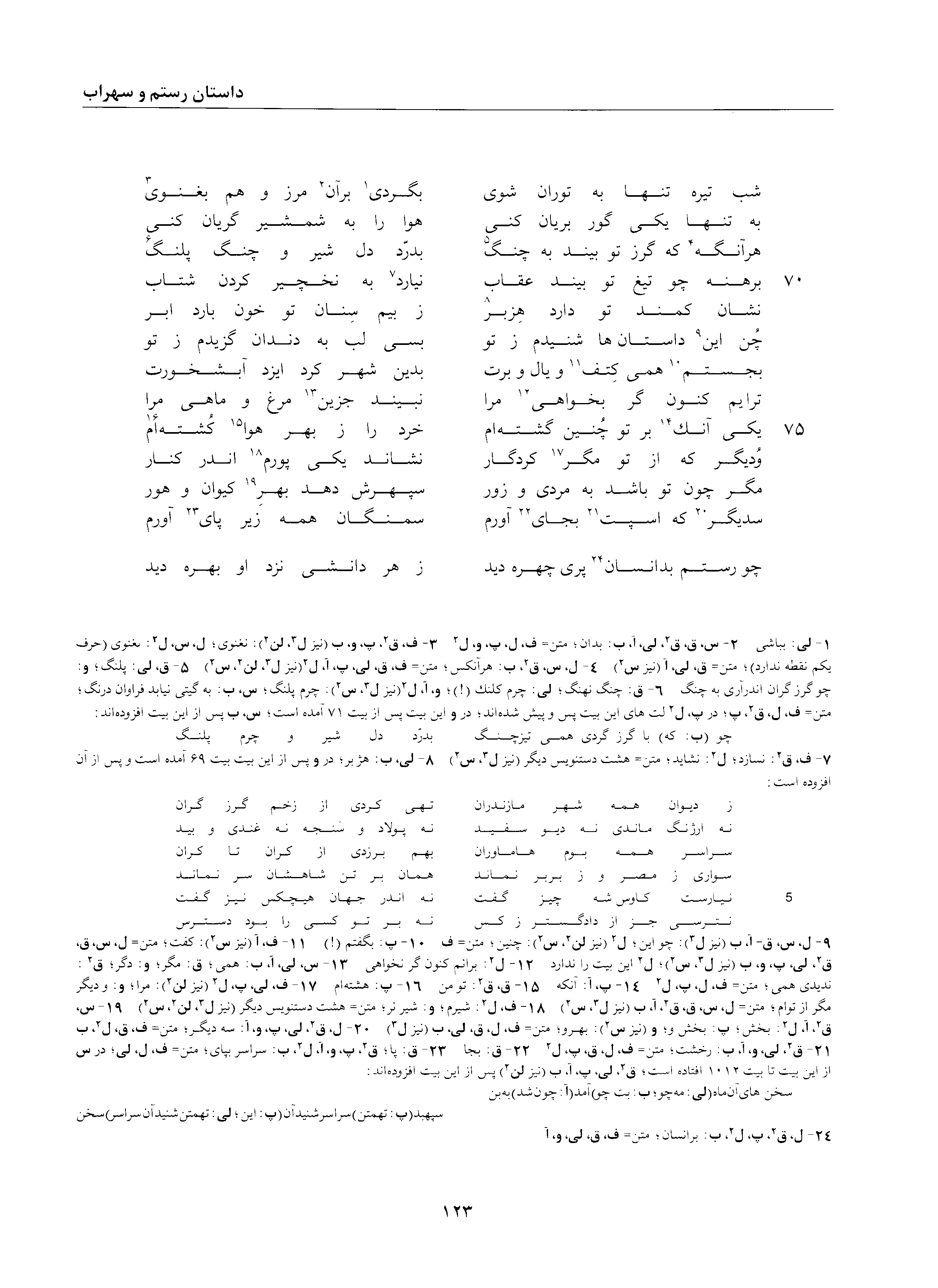 A page from the Shāhnāma