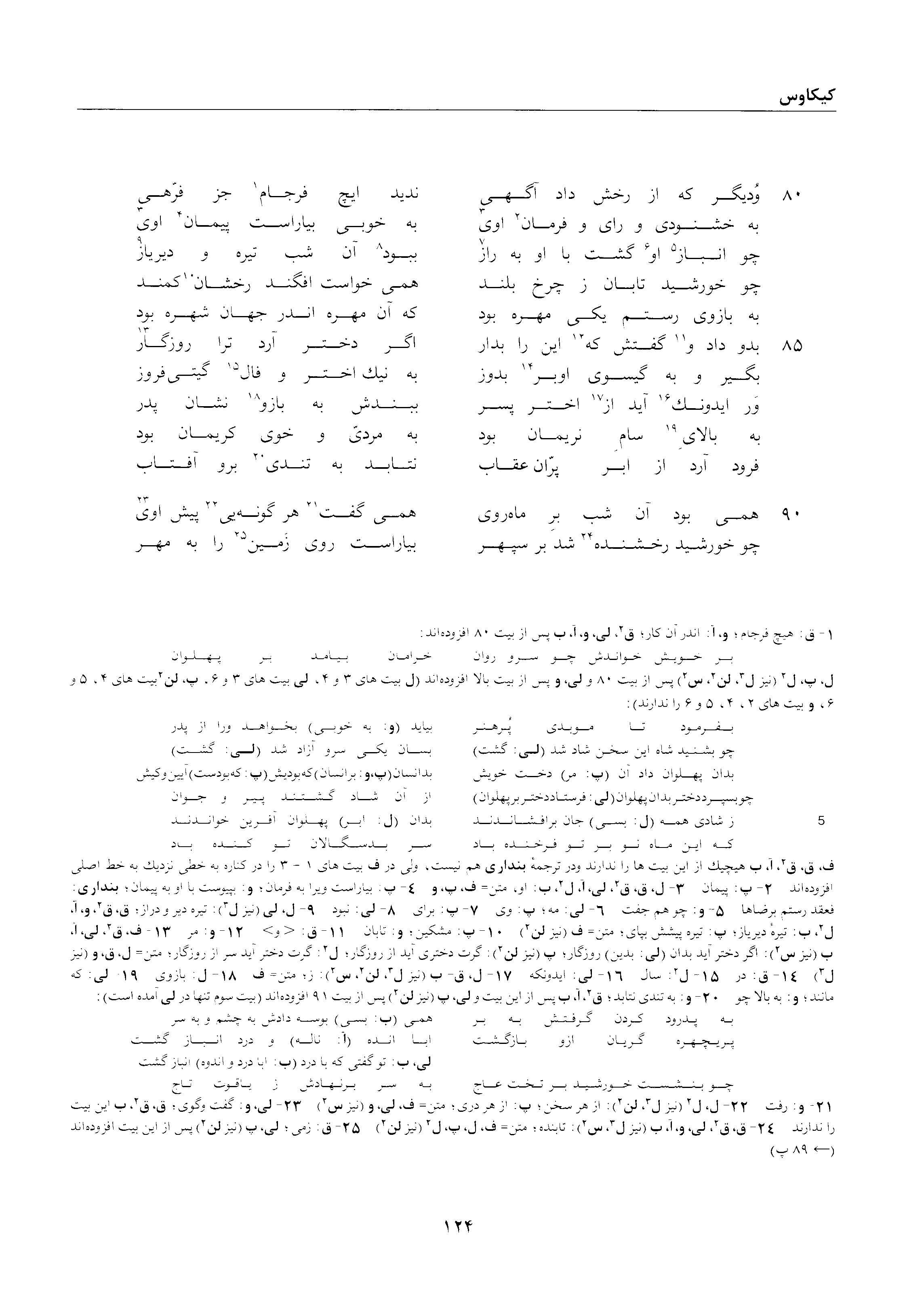 A page from the Shāhnāma
