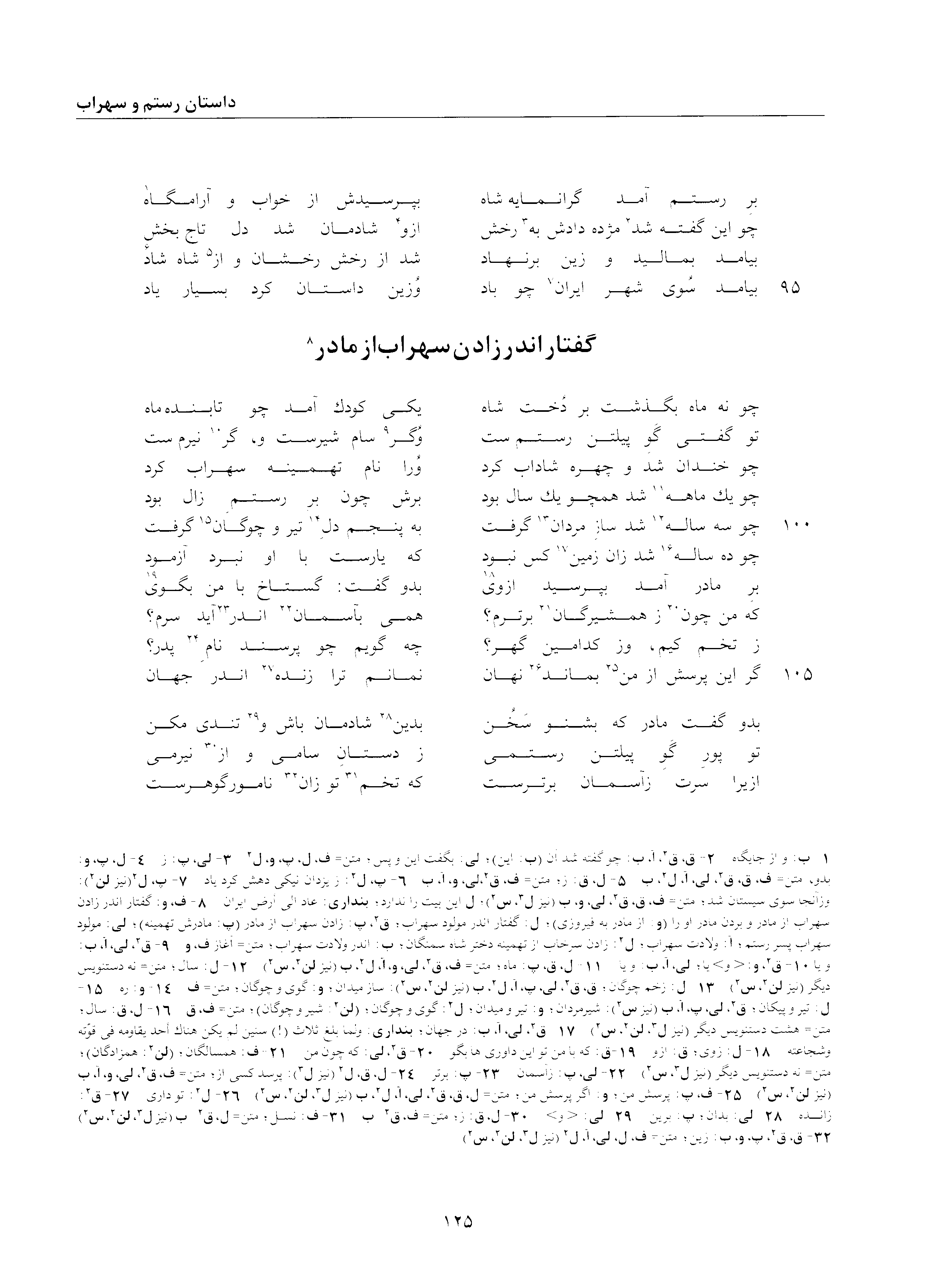 A page from the Shāhnāma