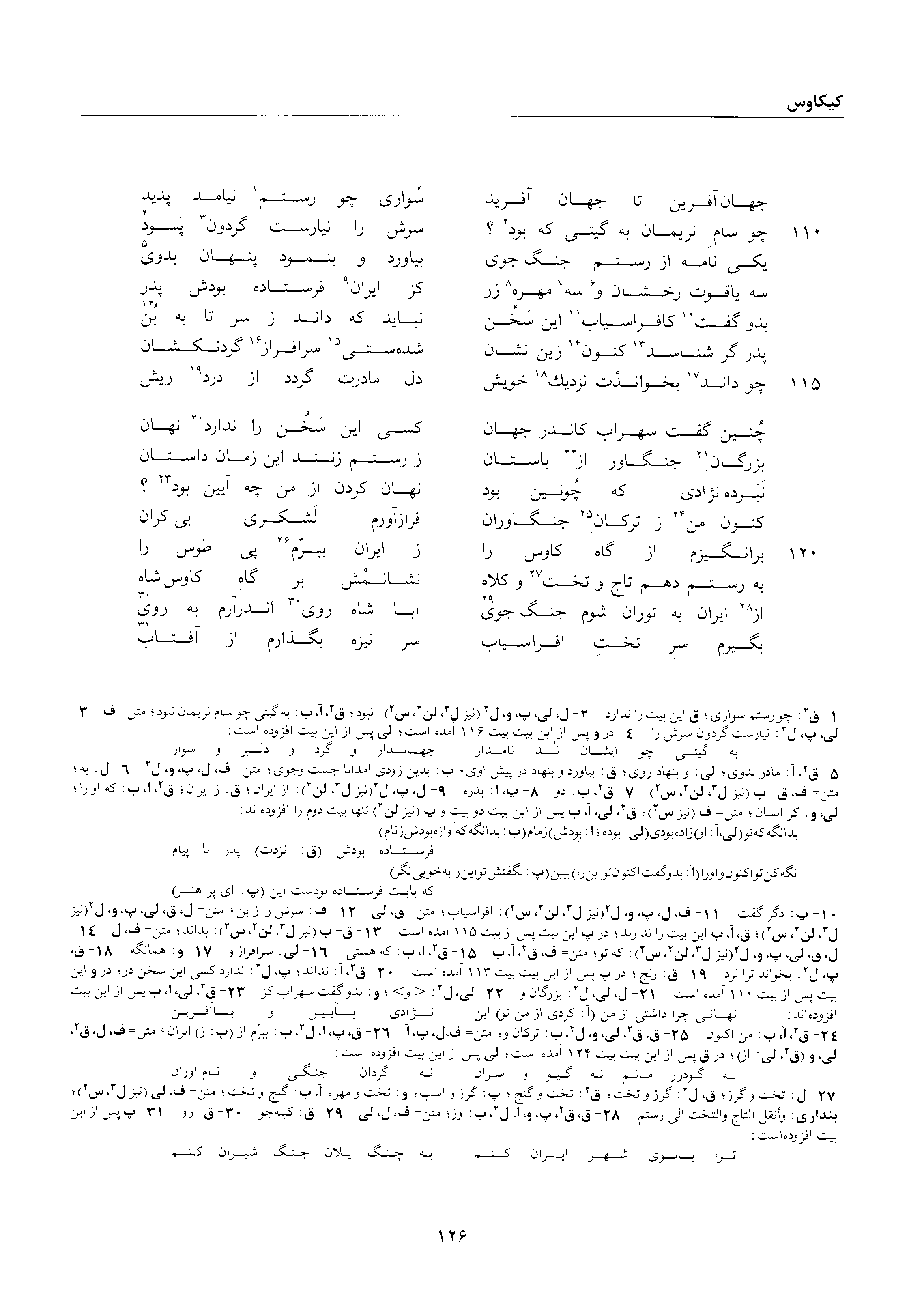 A page from the Shāhnāma