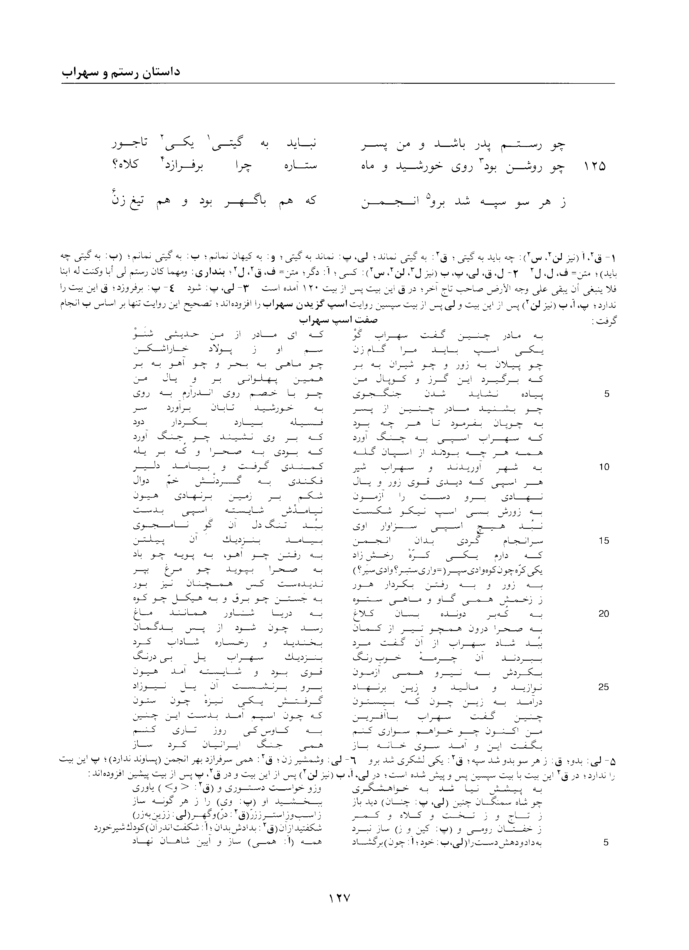 A page from the Shāhnāma