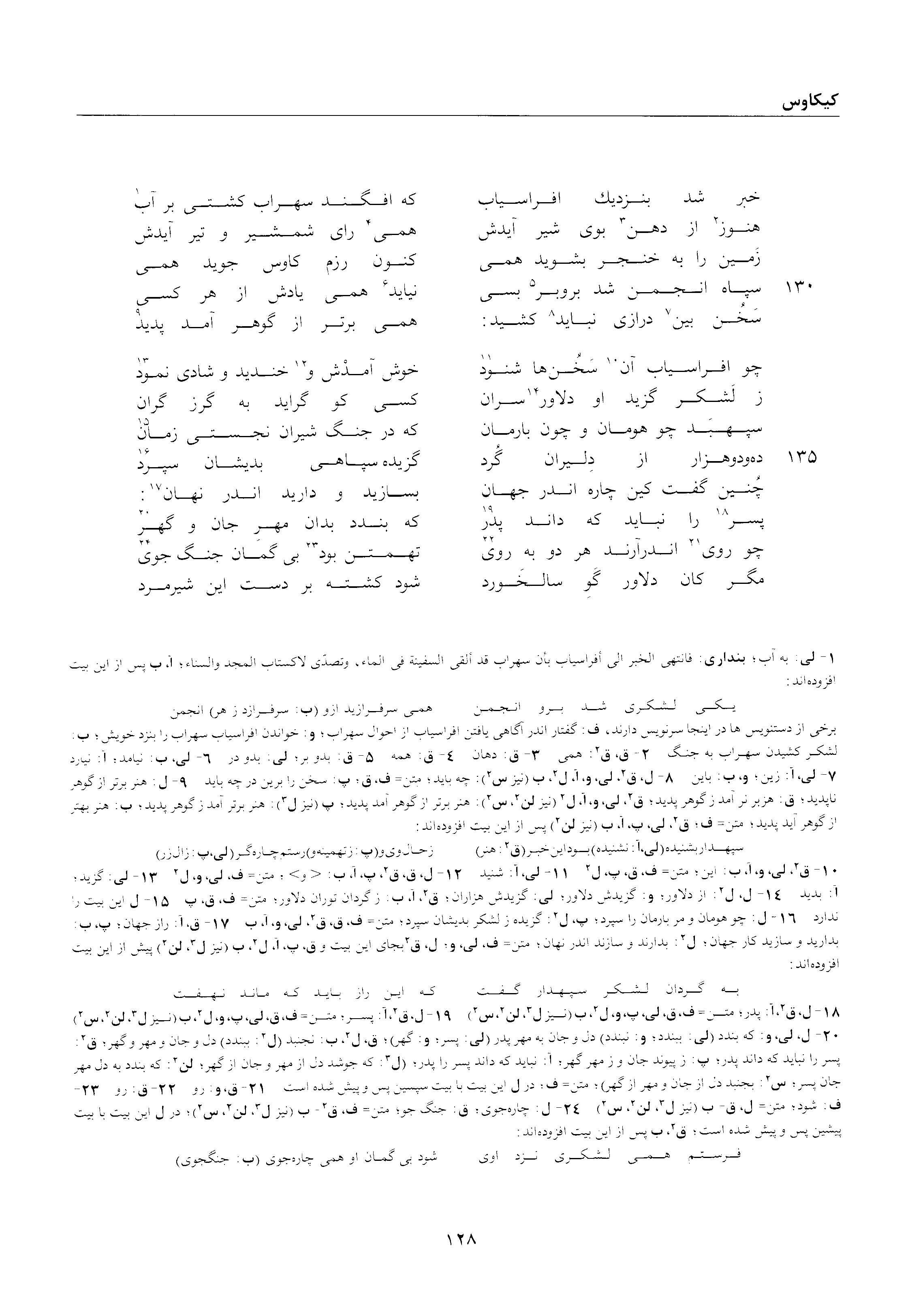 A page from the Shāhnāma