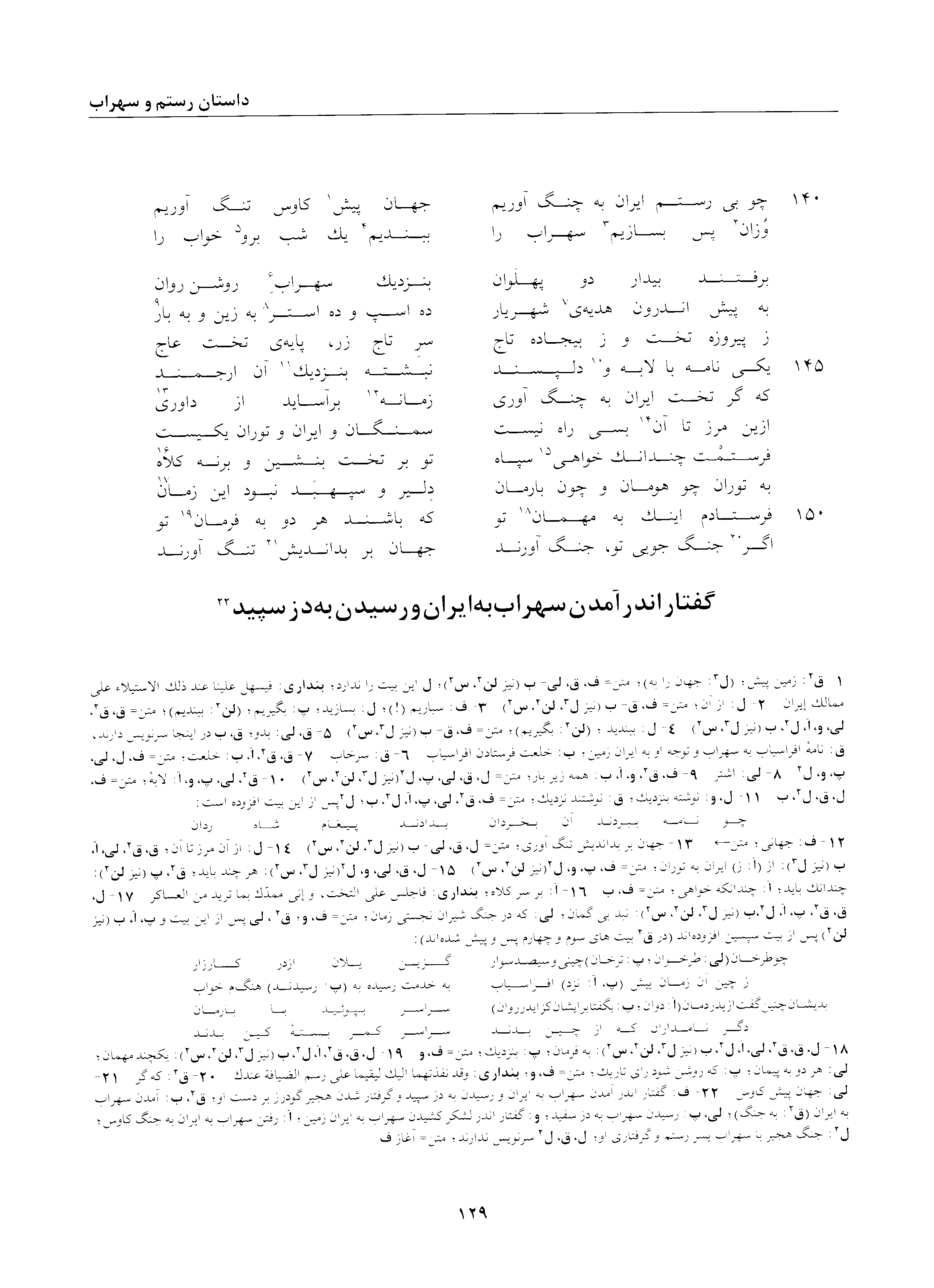 A page from the Shāhnāma