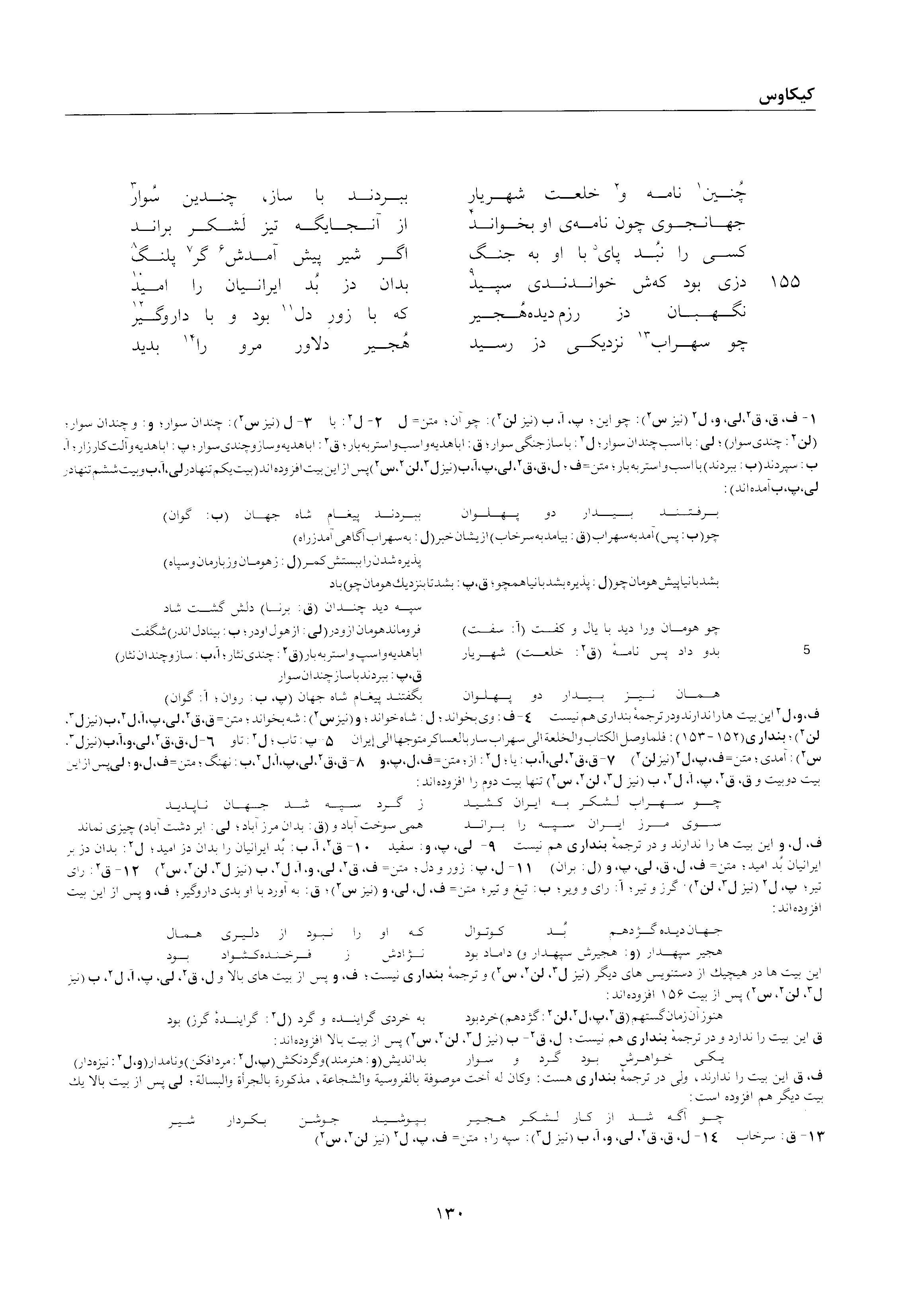 A page from the Shāhnāma