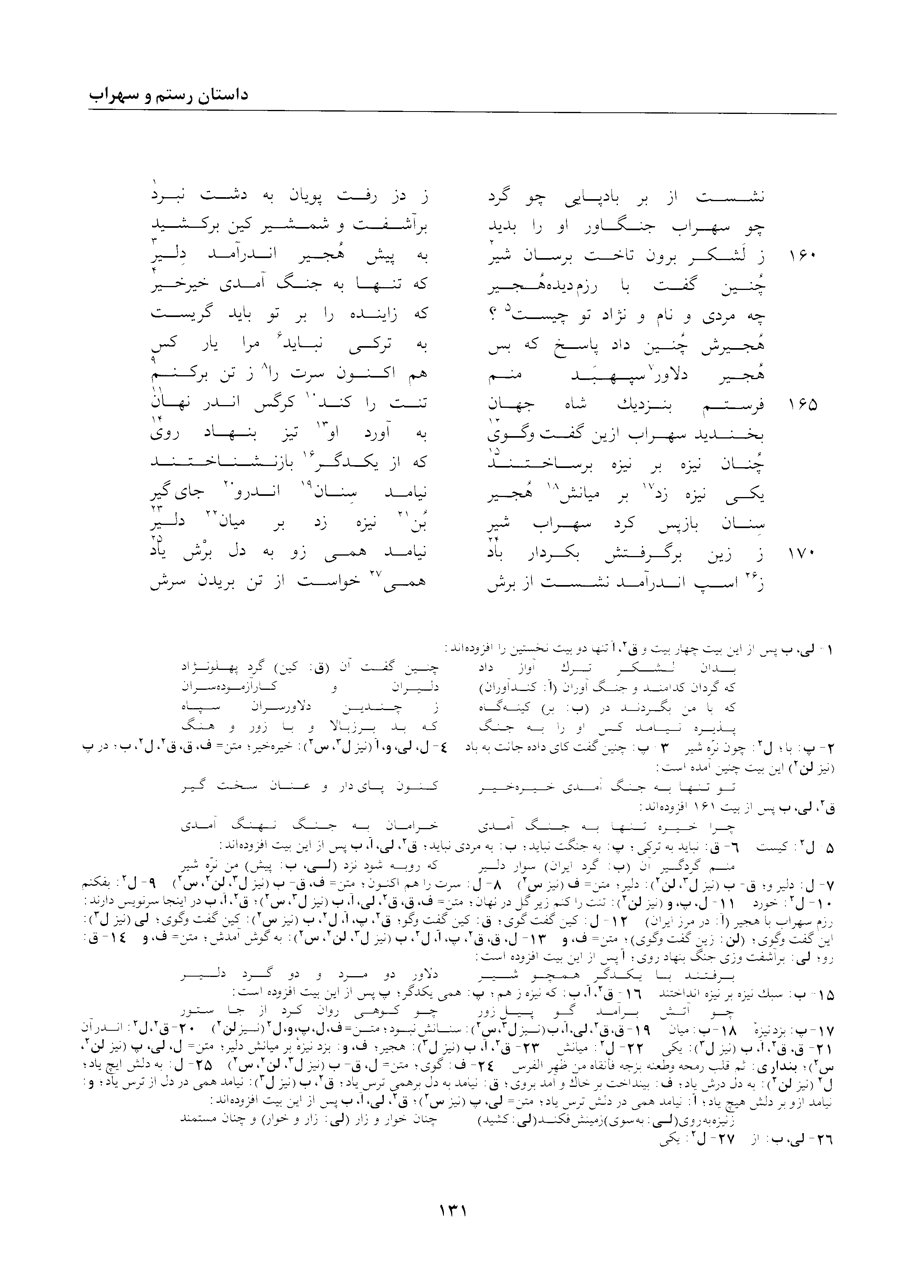 A page from the Shāhnāma